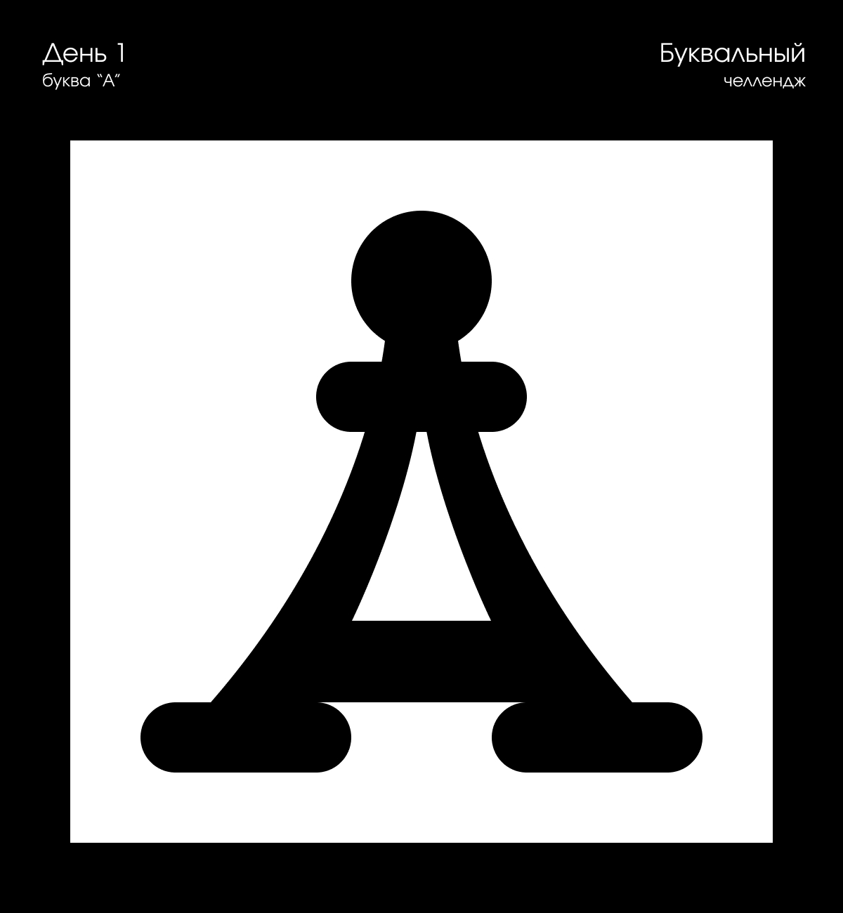 Буквальный челлендж 2025/БКВЧ/Шахматы — Изображение №2 — Иллюстрация, Графика на Dprofile