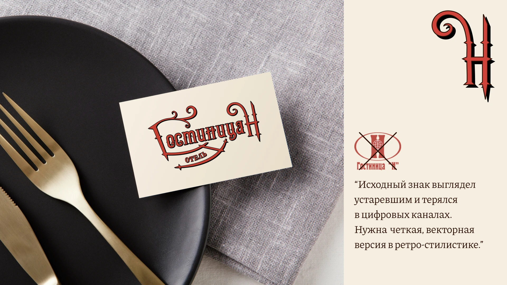 Редизайн "Гостиница "Н" — Изображение №7 — Брендинг на Dprofile