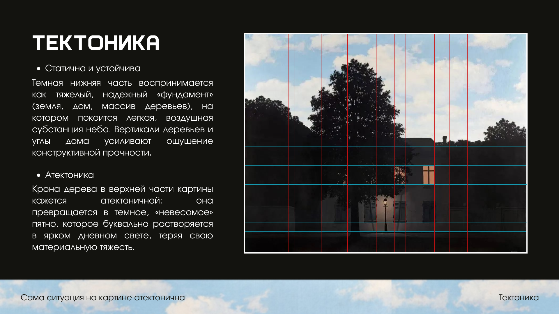 Разбор картины Империя света (1961) — Изображение №16 — Графика на Dprofile