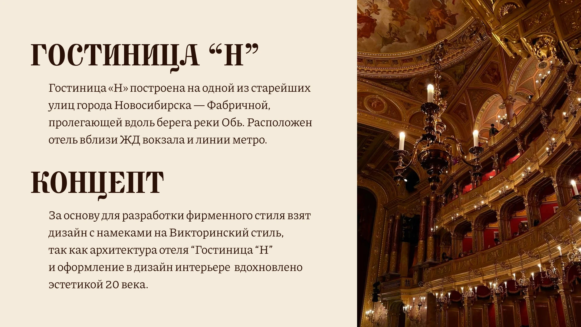 Редизайн "Гостиница "Н" — Изображение №2 — Брендинг на Dprofile