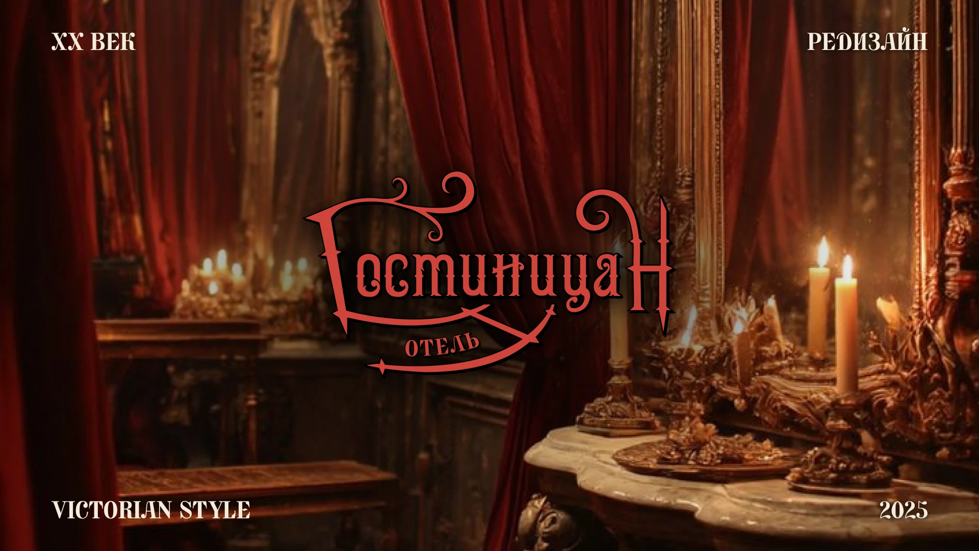 Редизайн "Гостиница "Н" — Изображение №1 — Брендинг на Dprofile