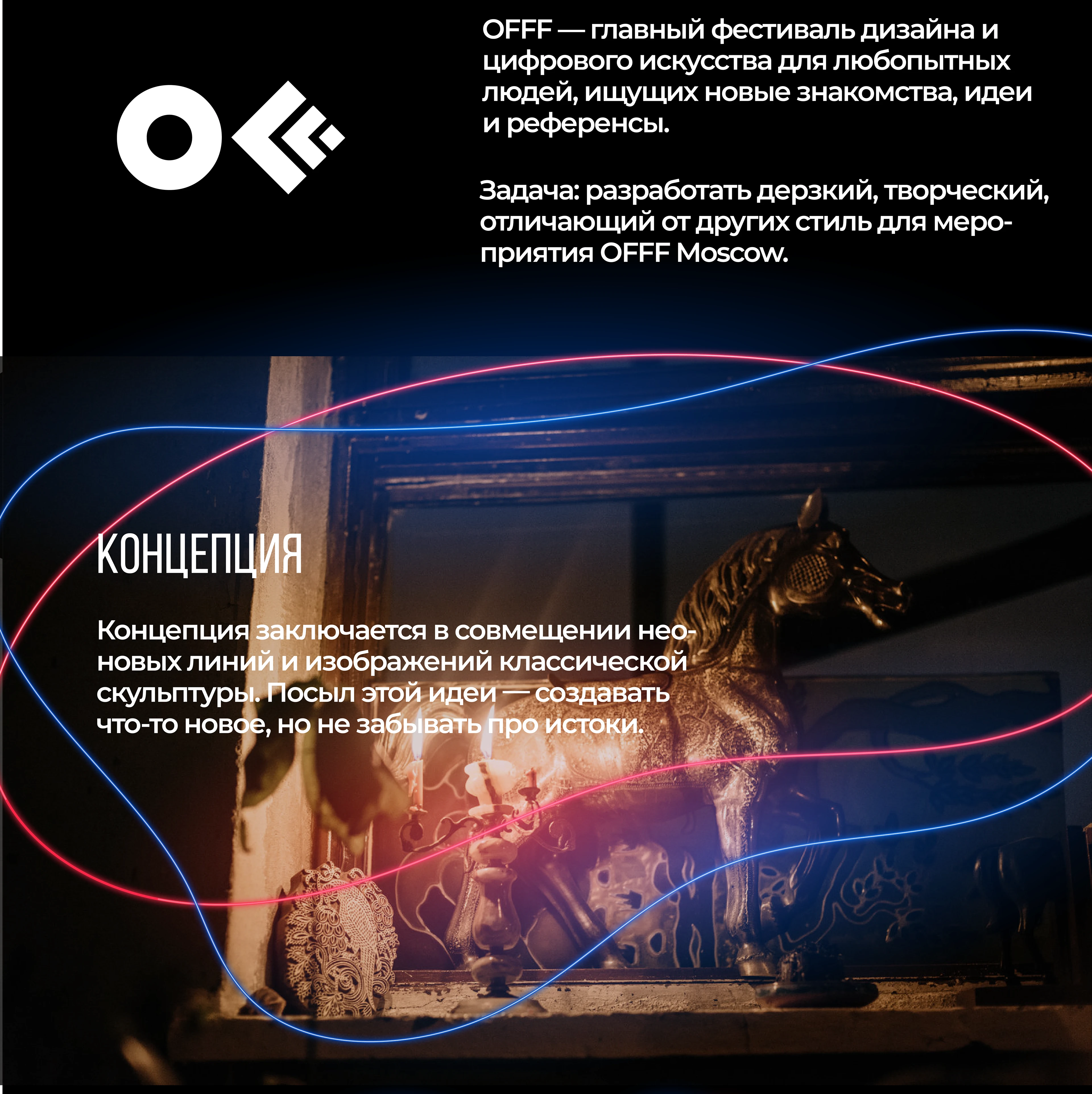 OFFF Moscow — Изображение №2 — Брендинг, Графика на Dprofile