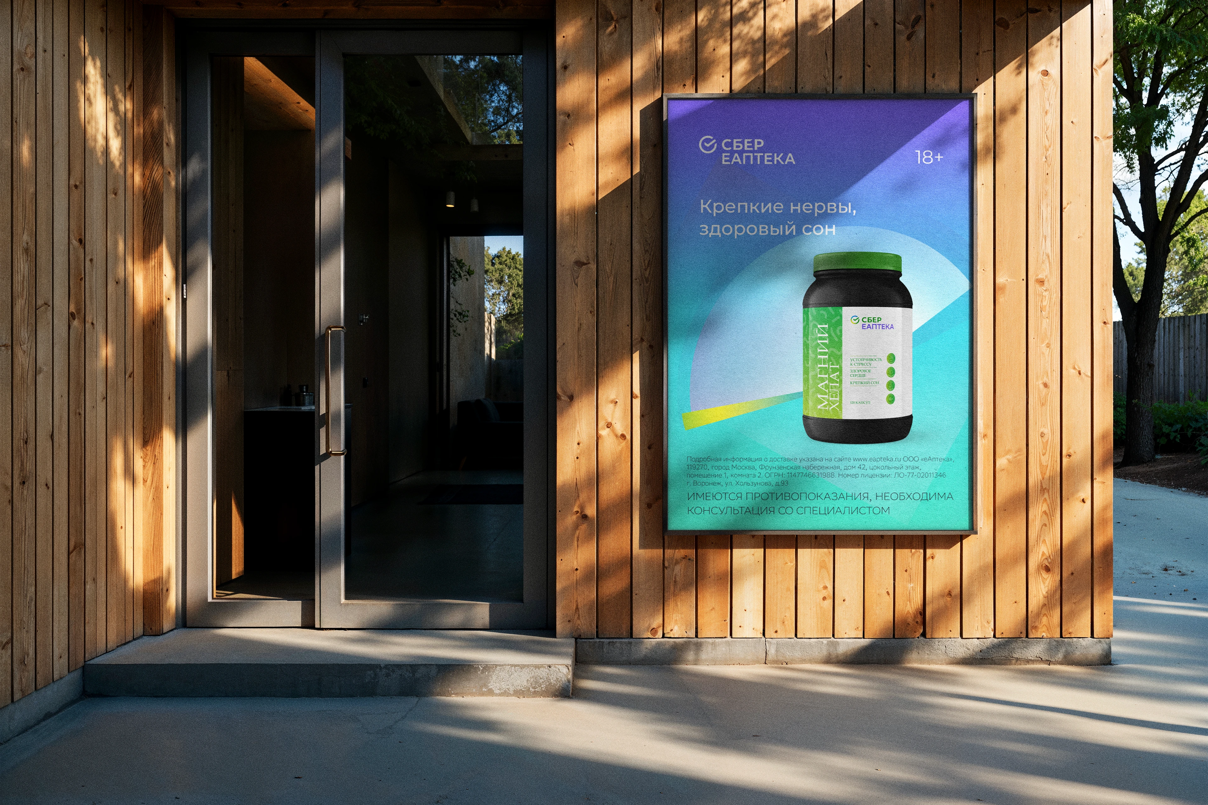 Ребрендинг линейки БАД "СберЕаптека" — Изображение №12 — Брендинг, Графика на Dprofile