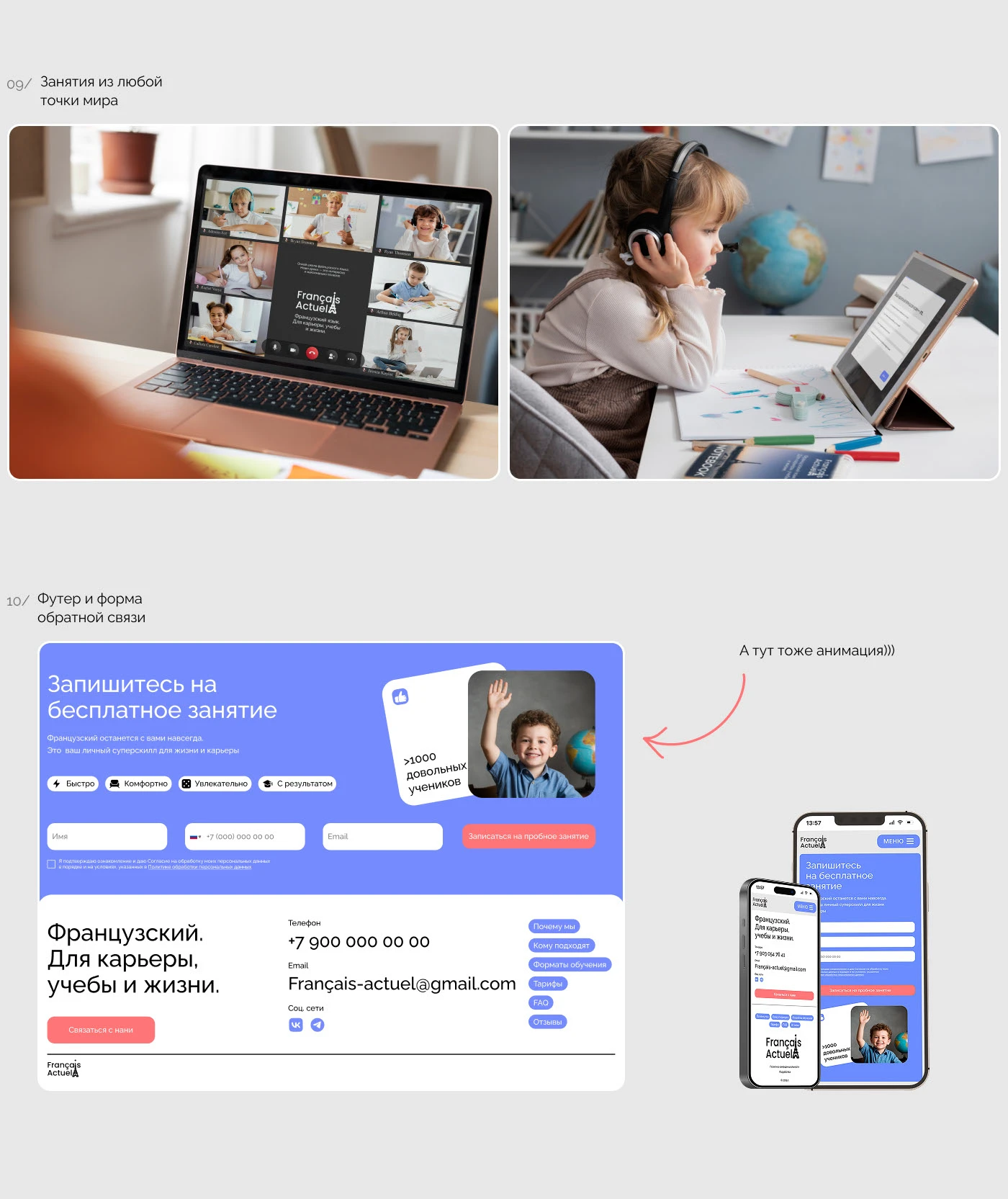 Лендинг для онлайн школы французского языка — Изображение №5 — Интерфейсы на Dprofile