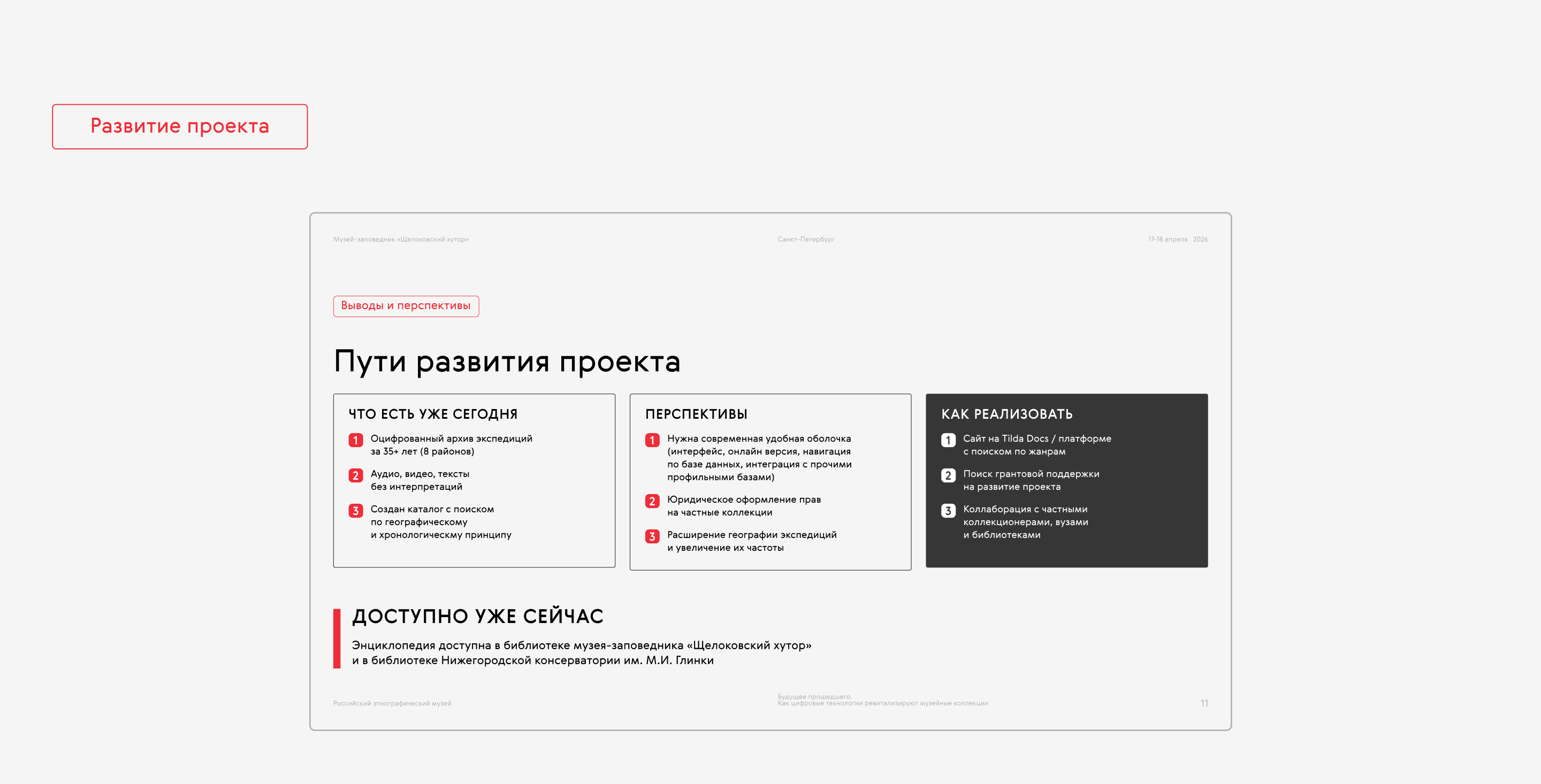 Презентация для Научно-практического Семинара — Изображение №5 — Маркетинг на Dprofile