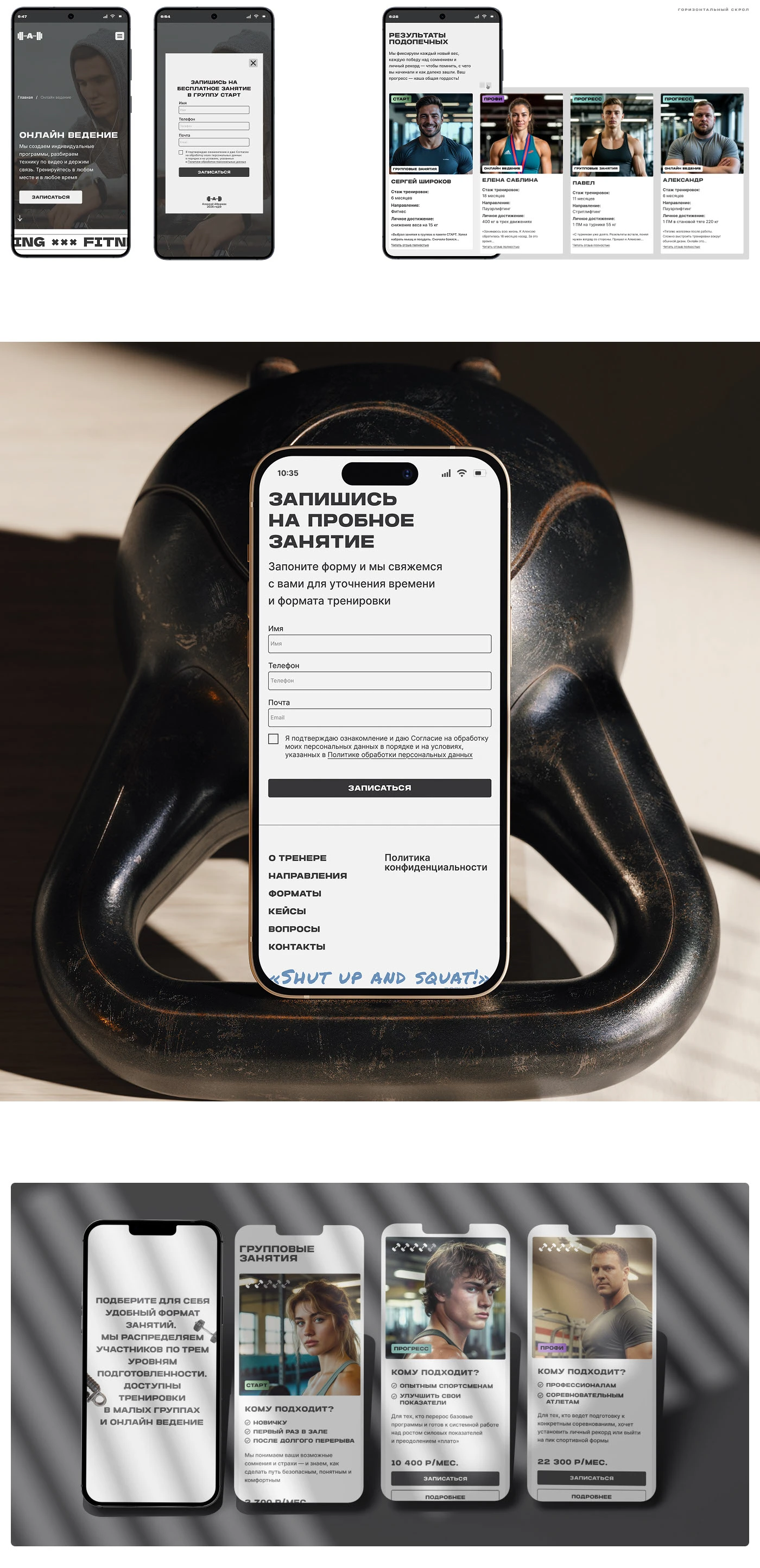 Сайт для персонального тренера по пауэрлифтингу и фитнесу — Изображение №5 — Интерфейсы на Dprofile