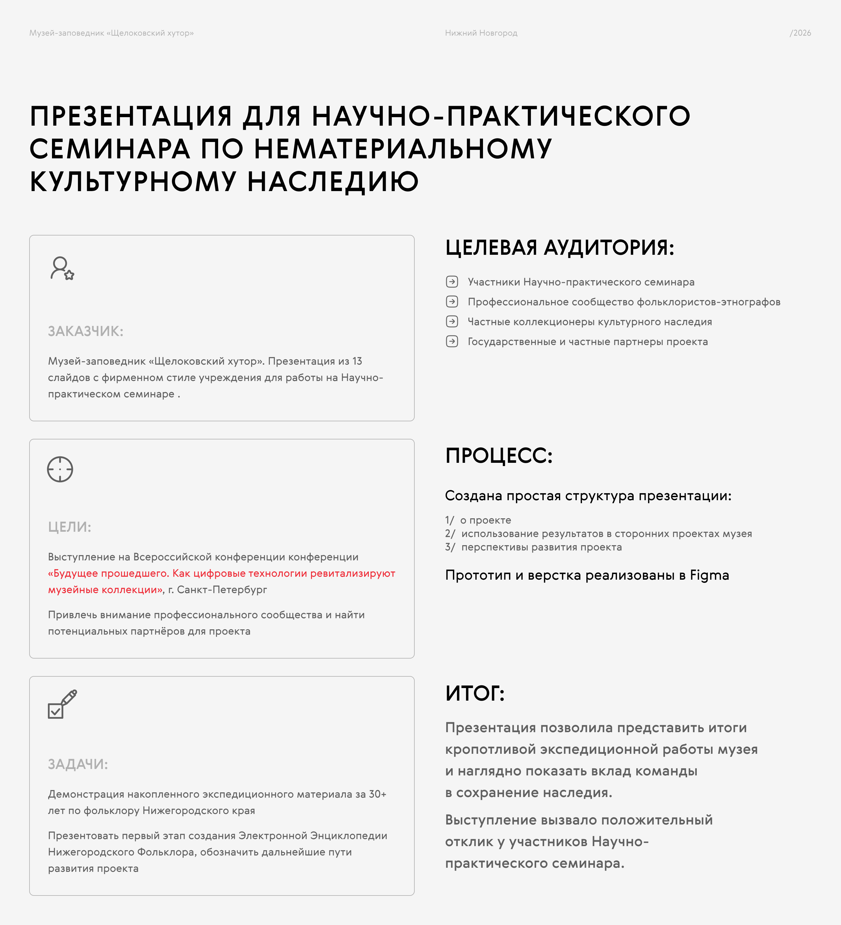 Презентация для Научно-практического Семинара — Изображение №1 — Маркетинг на Dprofile