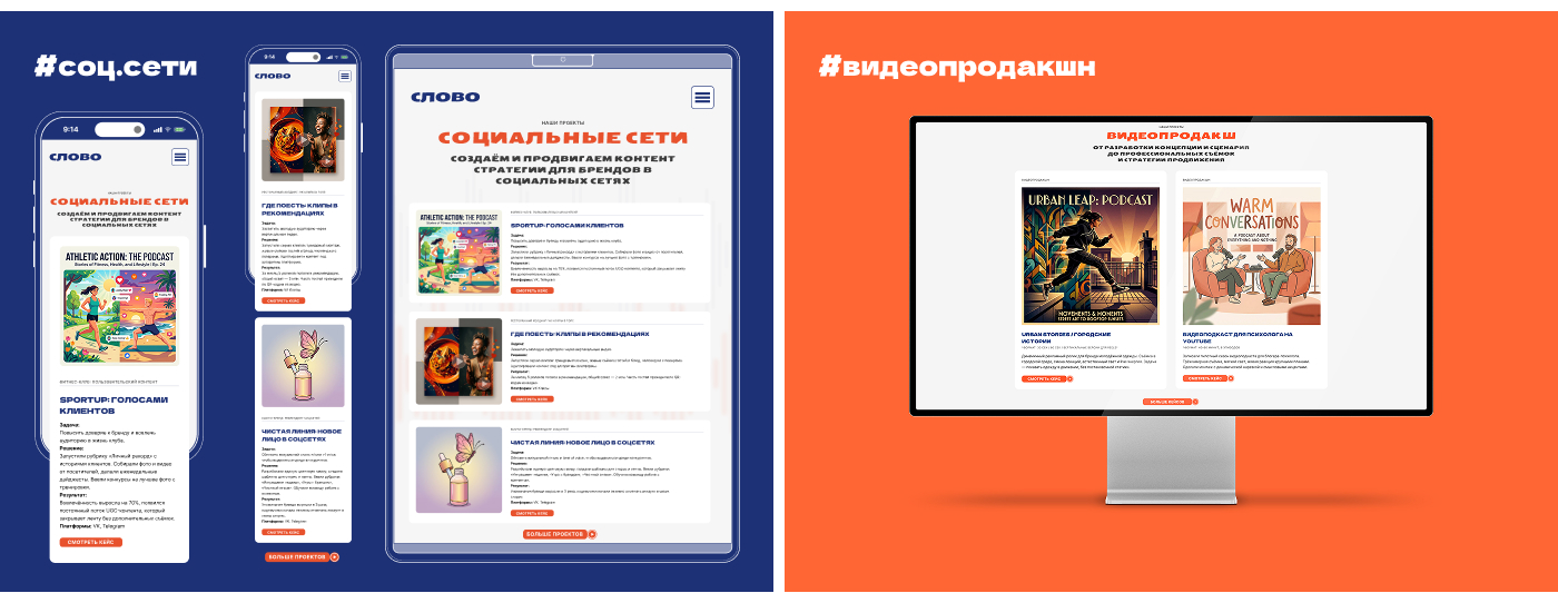 Дизайн-концепт для контент студии "СЛОВО" — Изображение №6 — Интерфейсы на Dprofile