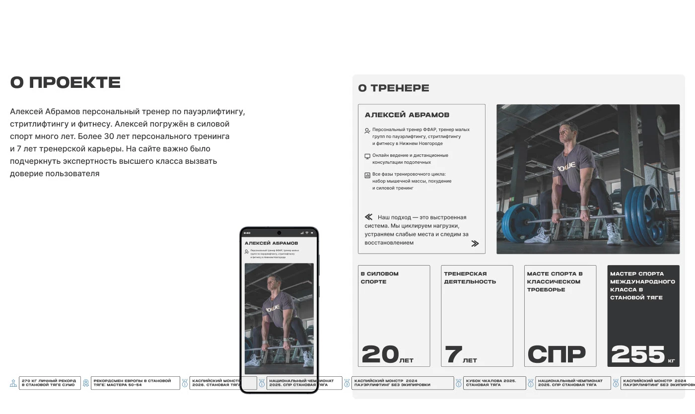 Сайт для персонального тренера по пауэрлифтингу и фитнесу — Изображение №2 — Интерфейсы на Dprofile