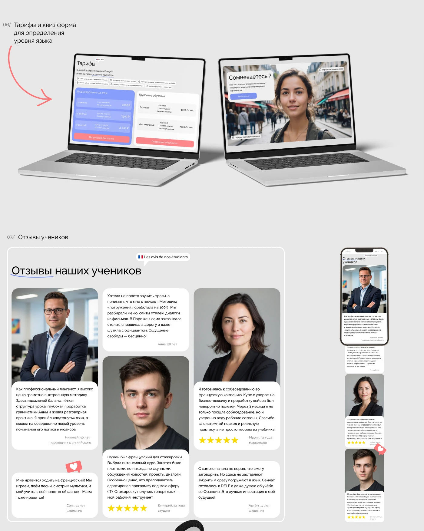 Лендинг для онлайн школы французского языка — Изображение №3 — Интерфейсы на Dprofile