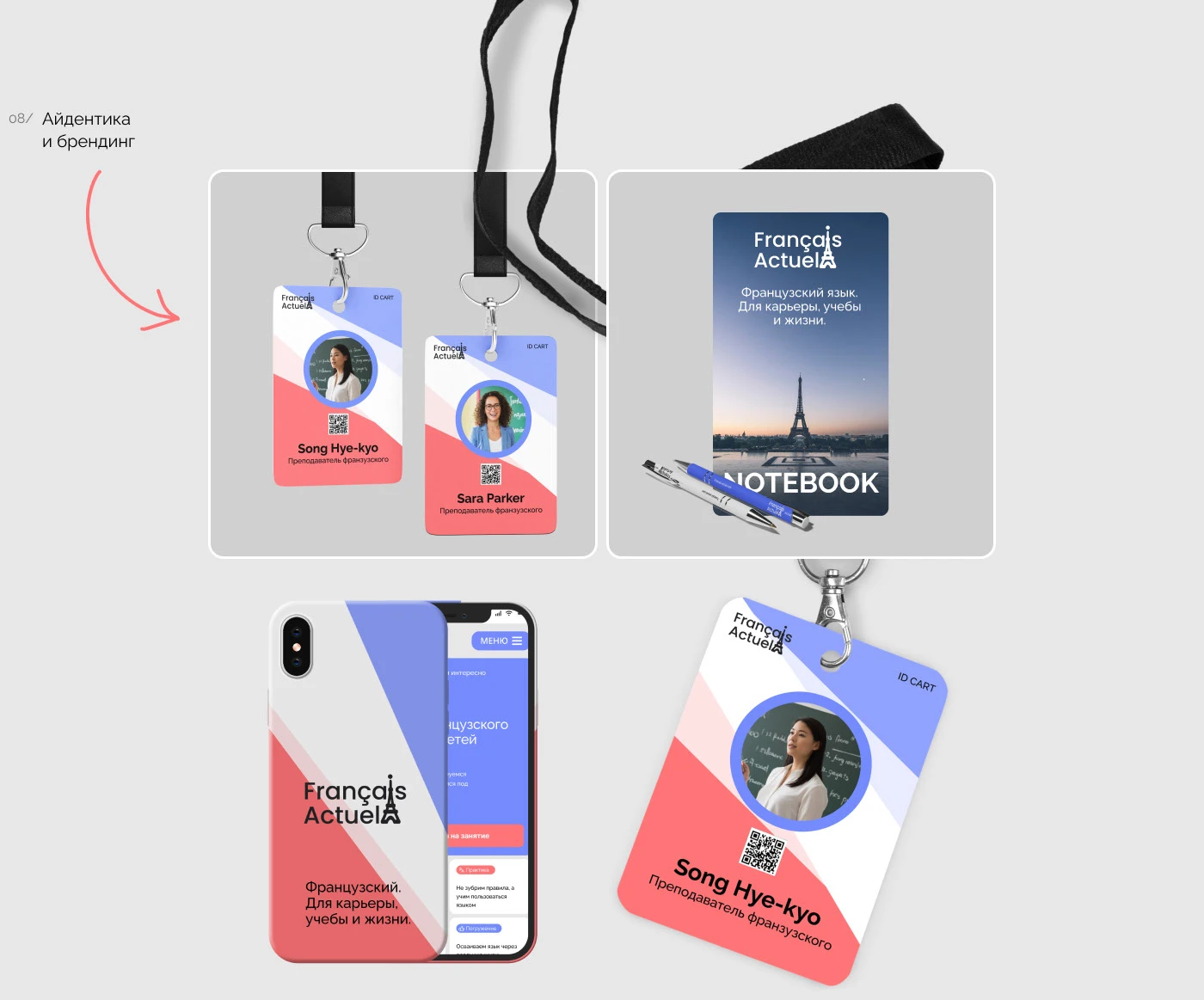 Лендинг для онлайн школы французского языка — Изображение №4 — Интерфейсы на Dprofile