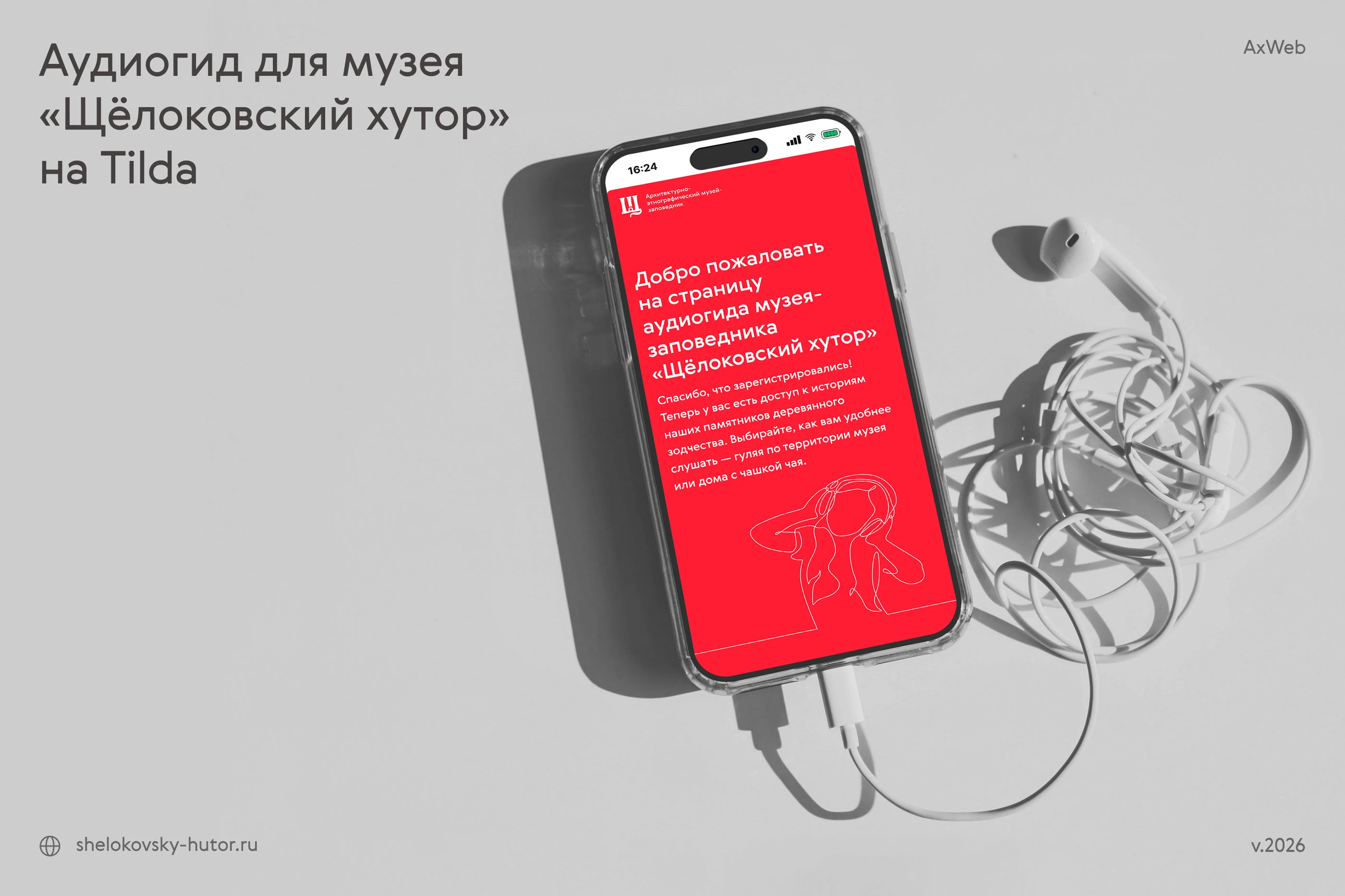 Аудиогид для музея на Tilda — Изображение №1 — Интерфейсы, Нейро на Dprofile