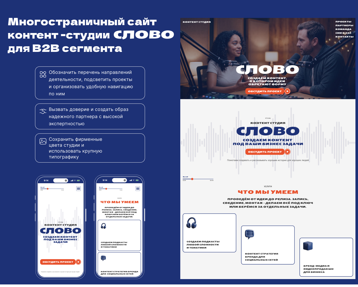 Дизайн-концепт для контент студии "СЛОВО" — Изображение №3 — Интерфейсы на Dprofile