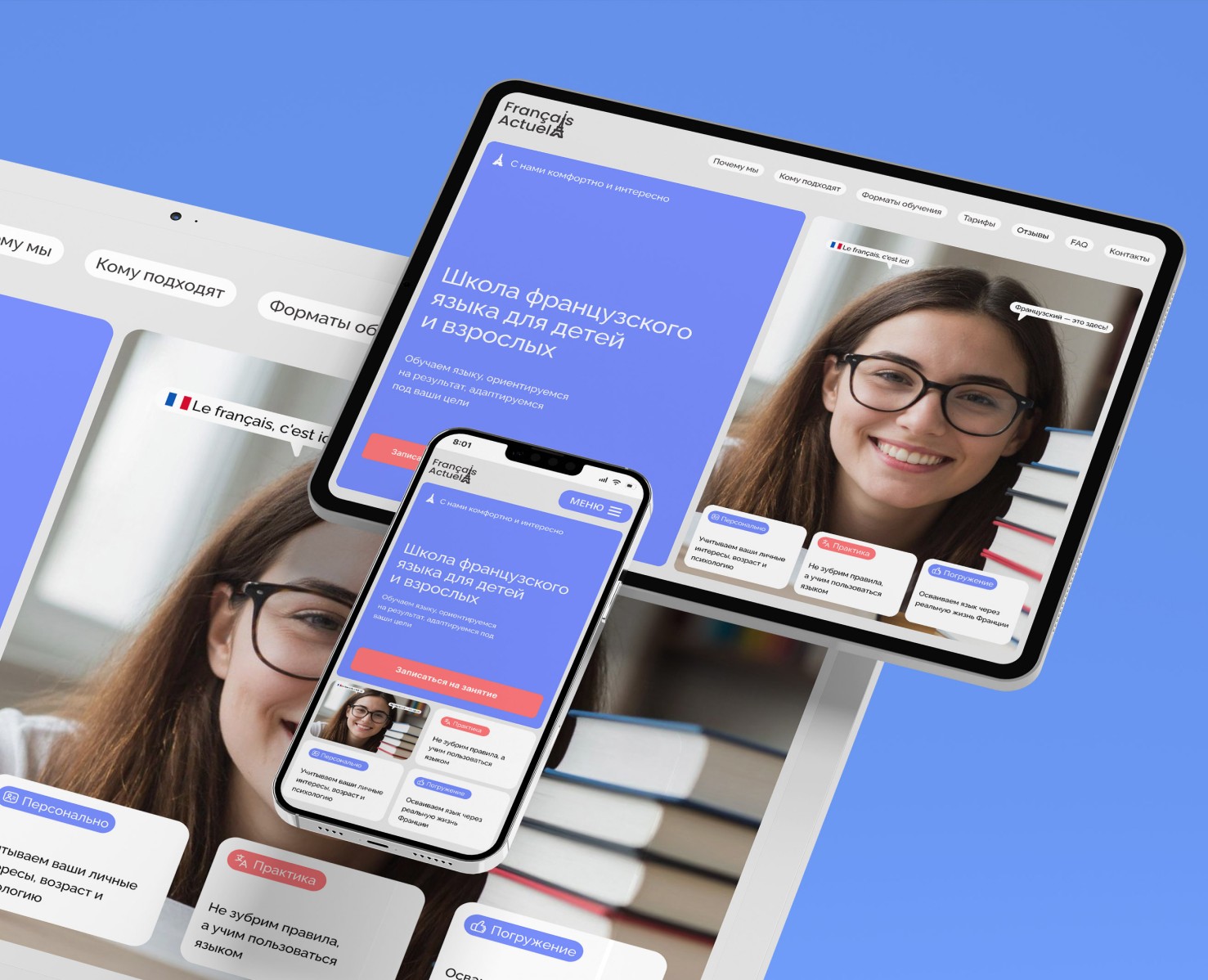 Лендинг для онлайн школы французского языка — Интерфейсы на Dprofile