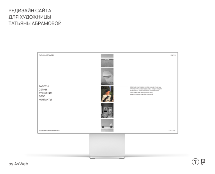 Редизайн сайта для художницы Татьяны Абрамовой на Dprofile