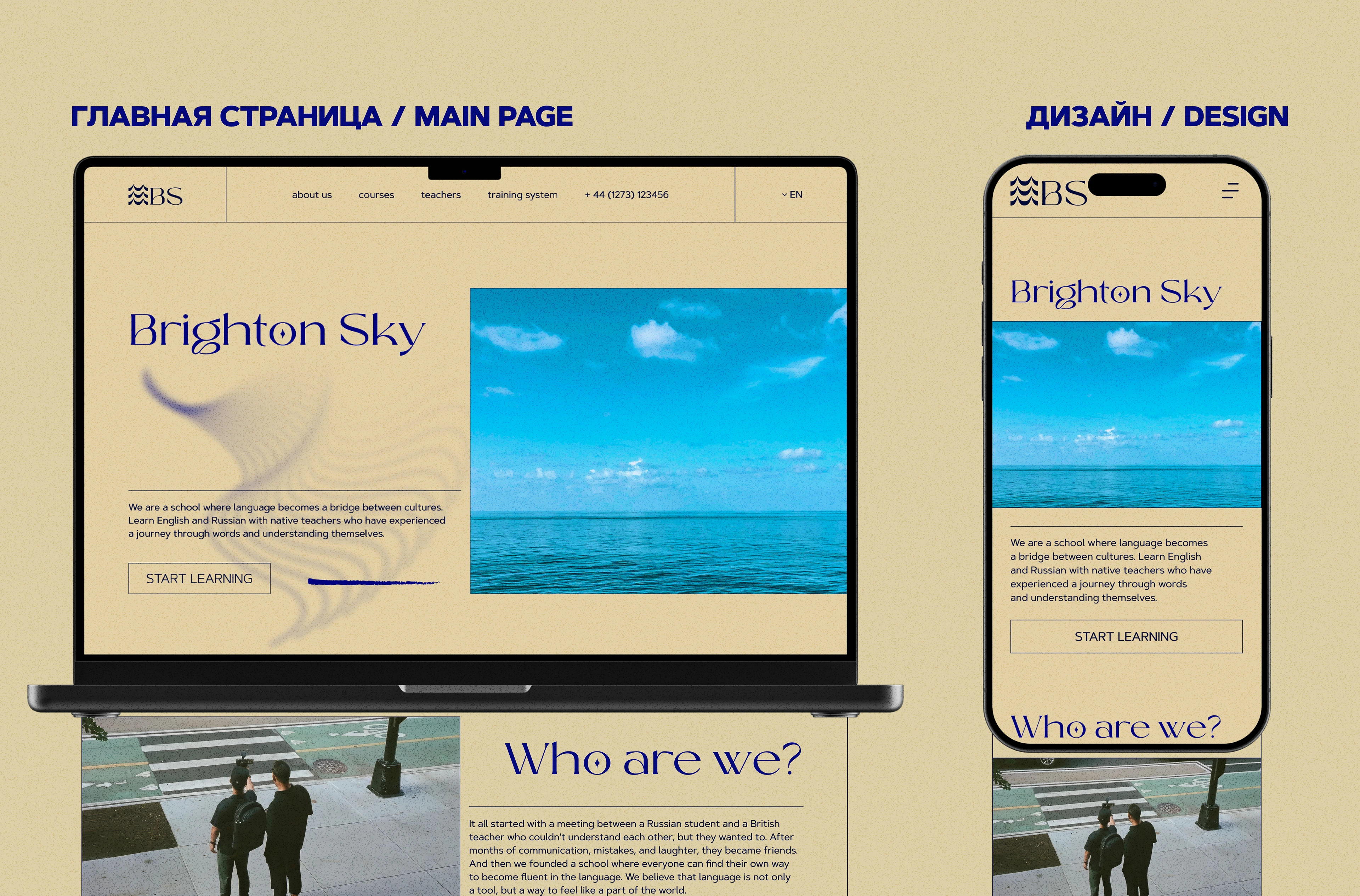 BRIGHTON SKY | web design concept — Dprofile