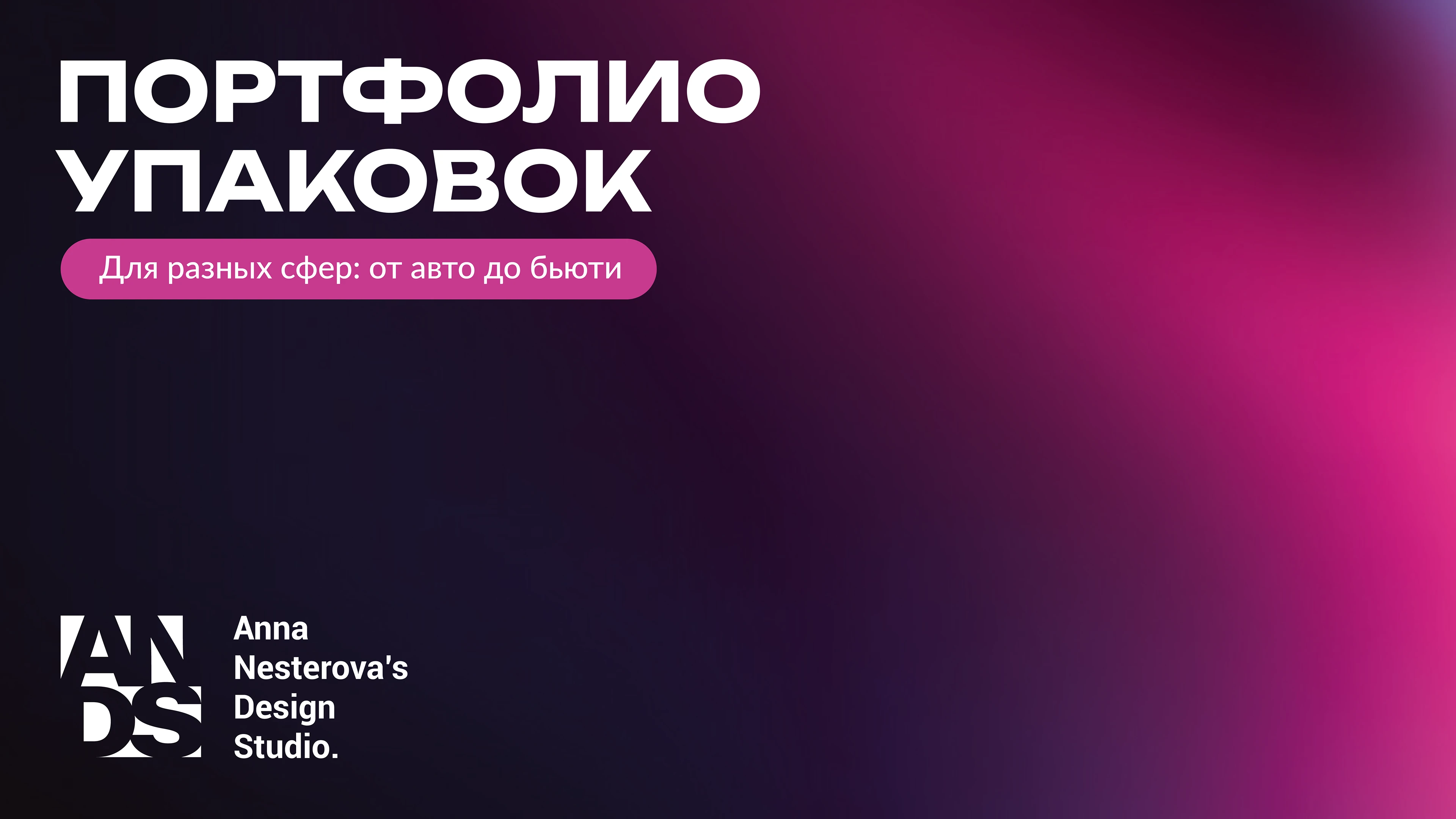 Портфолио упаковок — Изображение №1 — Брендинг, Графика на Dprofile