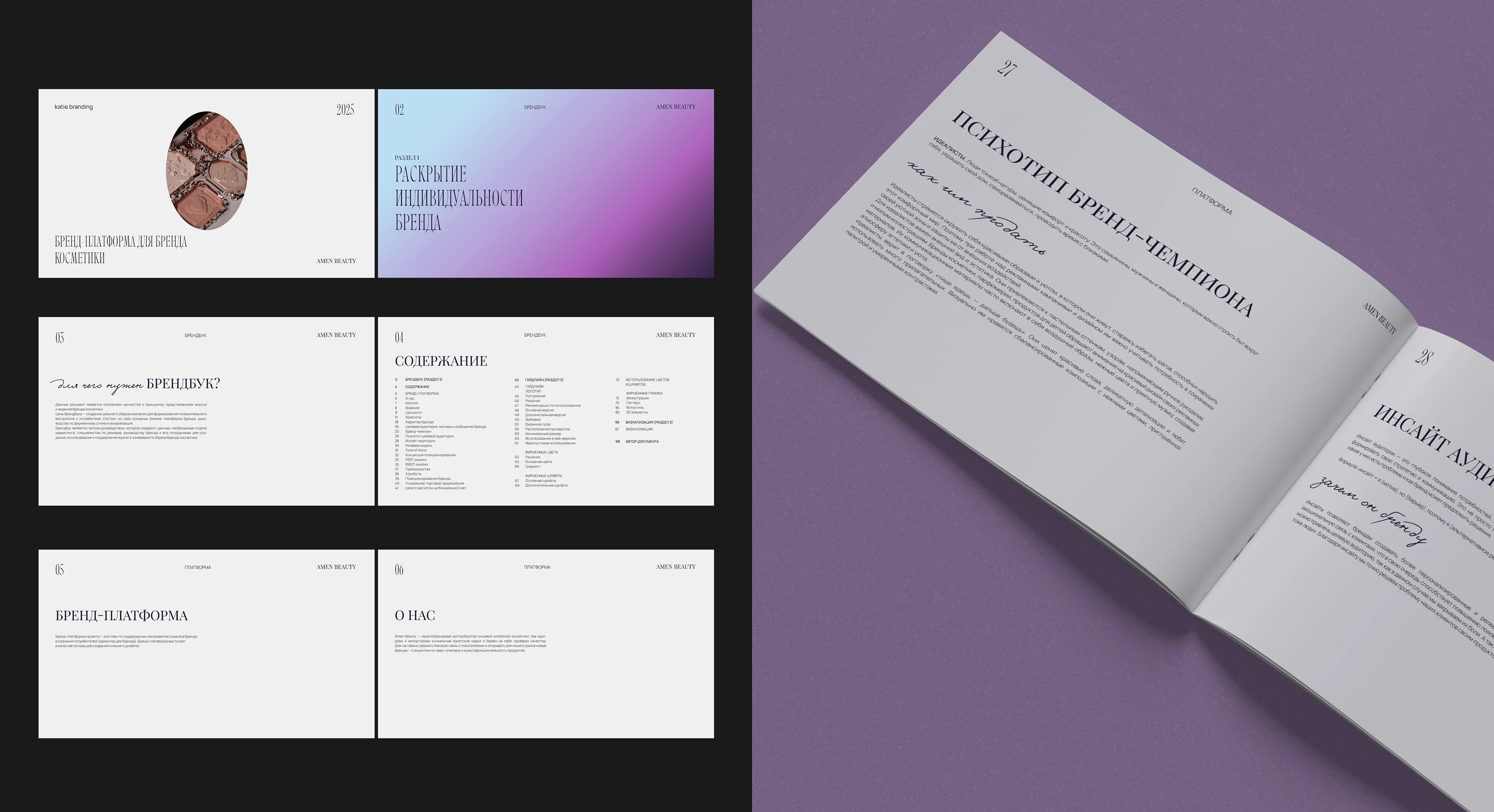 Брендинг Брендбук для бренда косметики — Изображение №3 — Брендинг на Dprofile