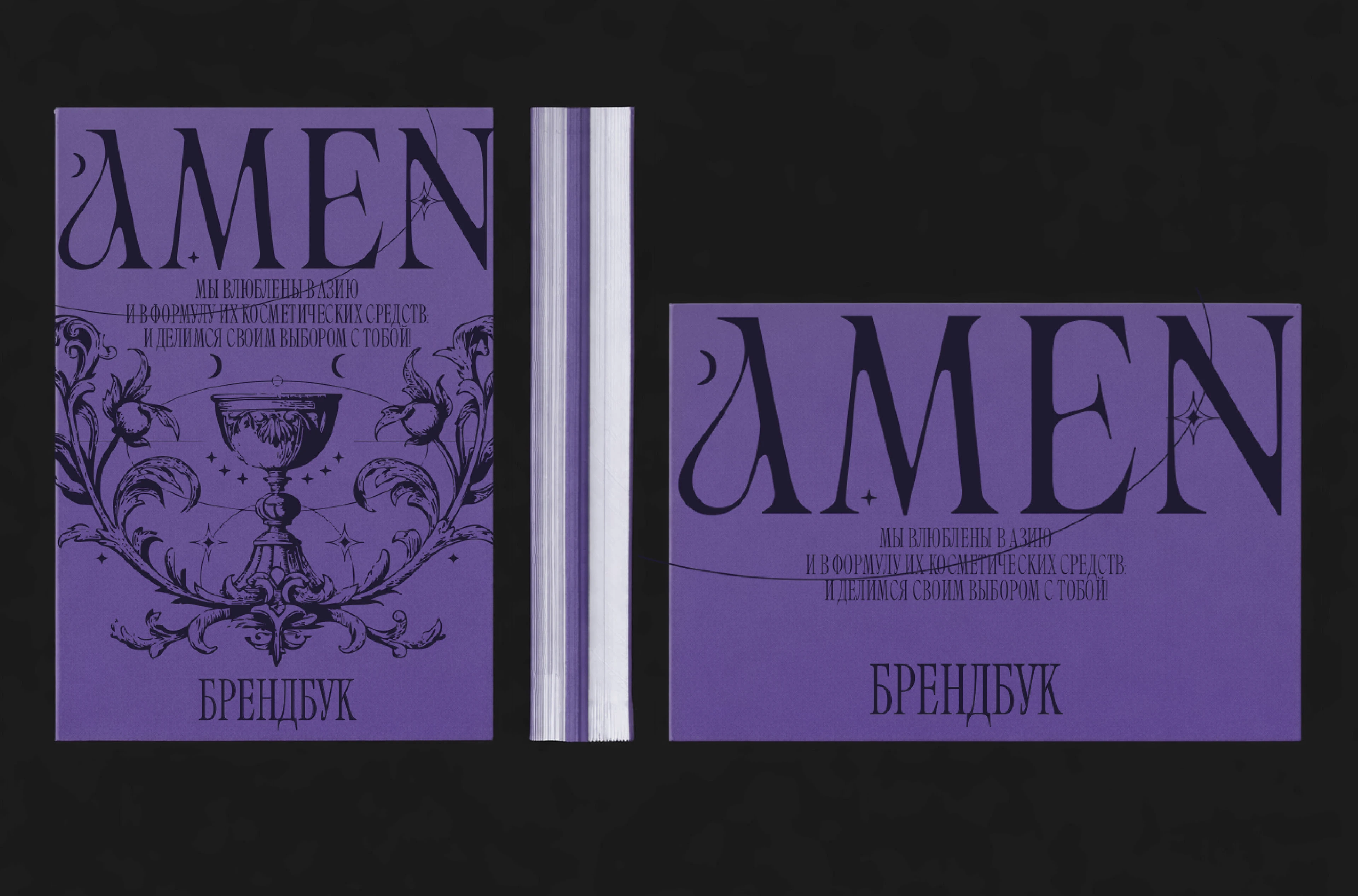 Брендинг Брендбук для бренда косметики — Изображение №2 — Брендинг на Dprofile