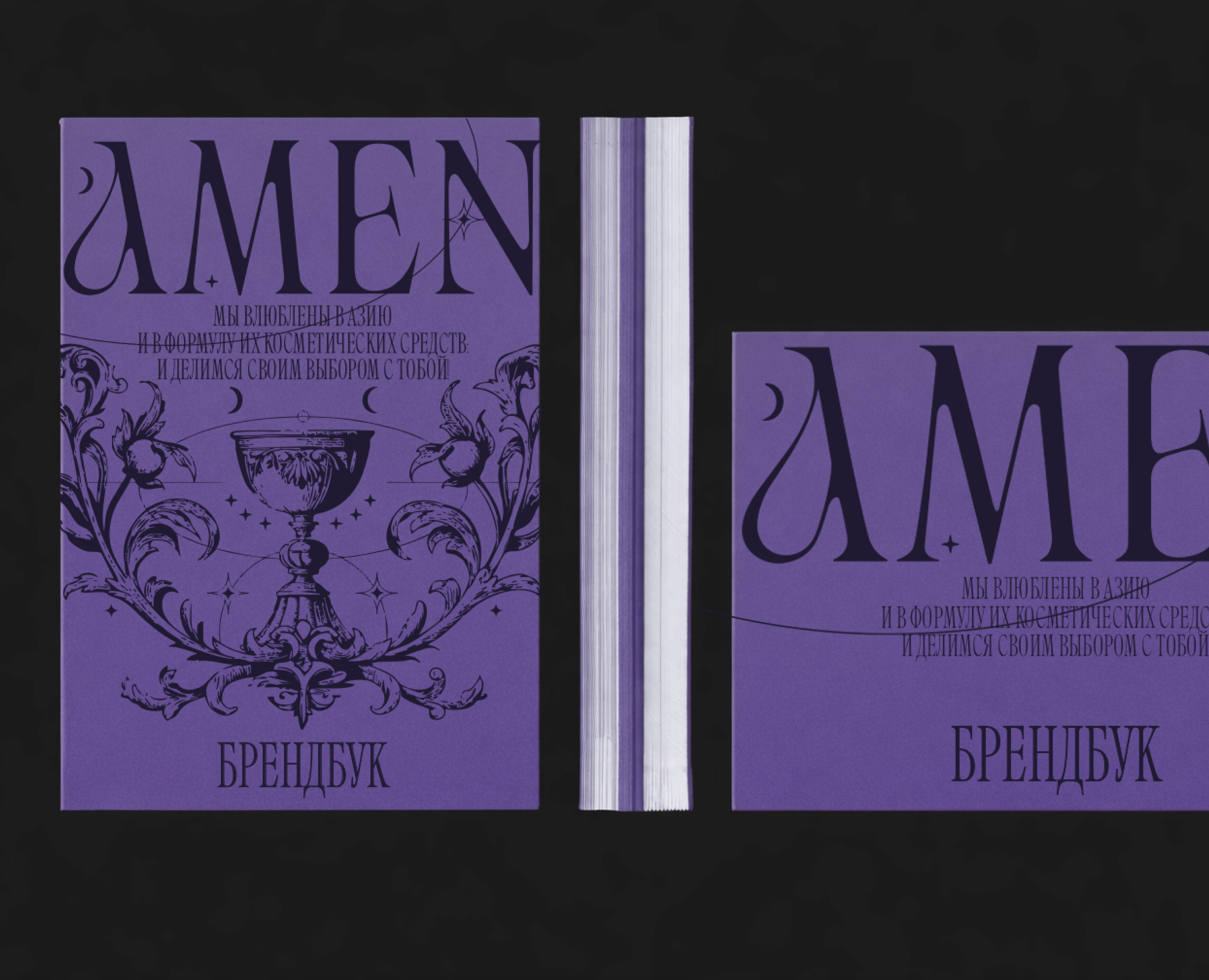 Брендинг Брендбук для бренда косметики — Брендинг на Dprofile