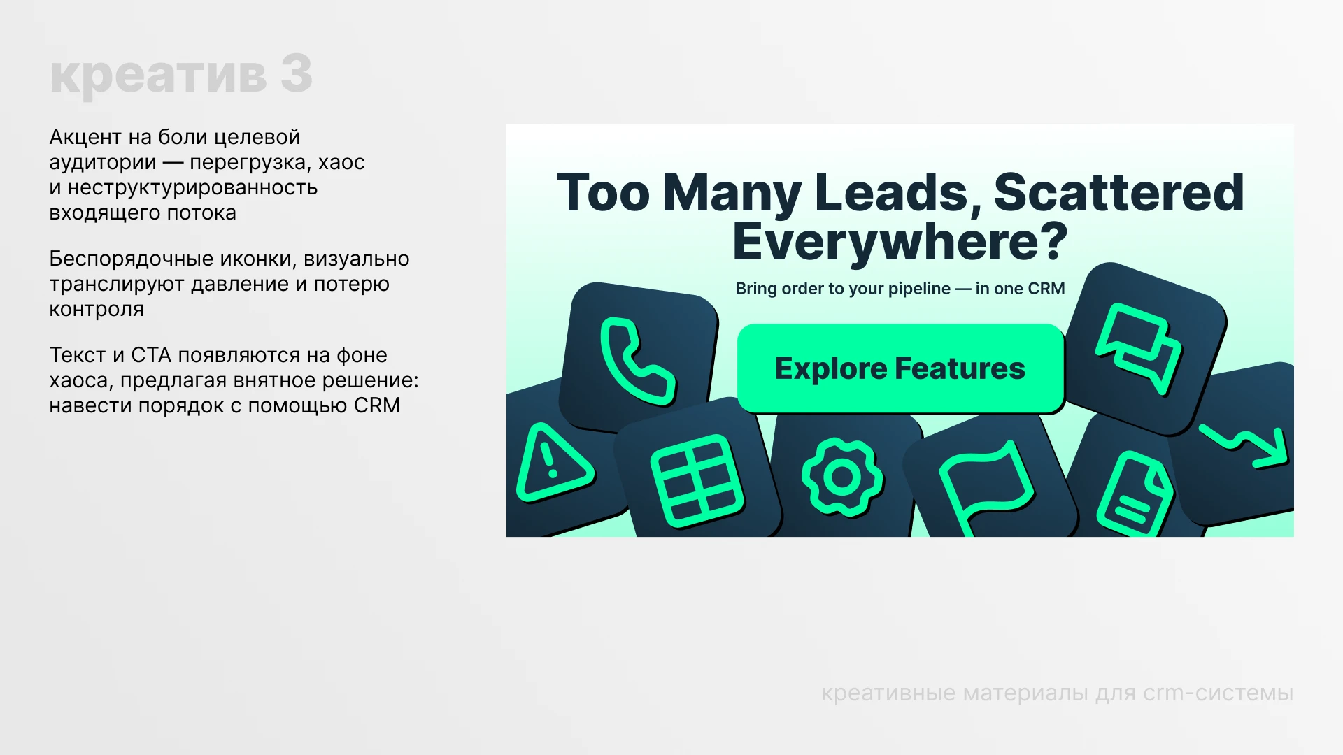 креативные материалы для CRM-системы — Изображение №6 — Графика, Маркетинг на Dprofile