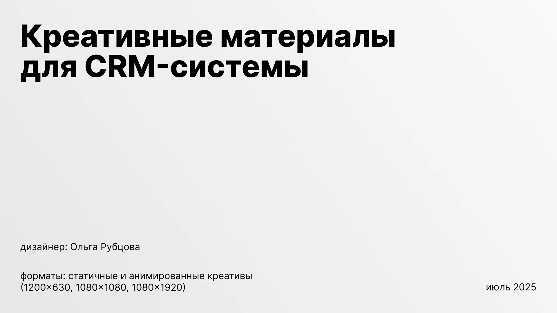 креативные материалы для CRM-системы — Изображение №1 — Графика, Маркетинг на Dprofile