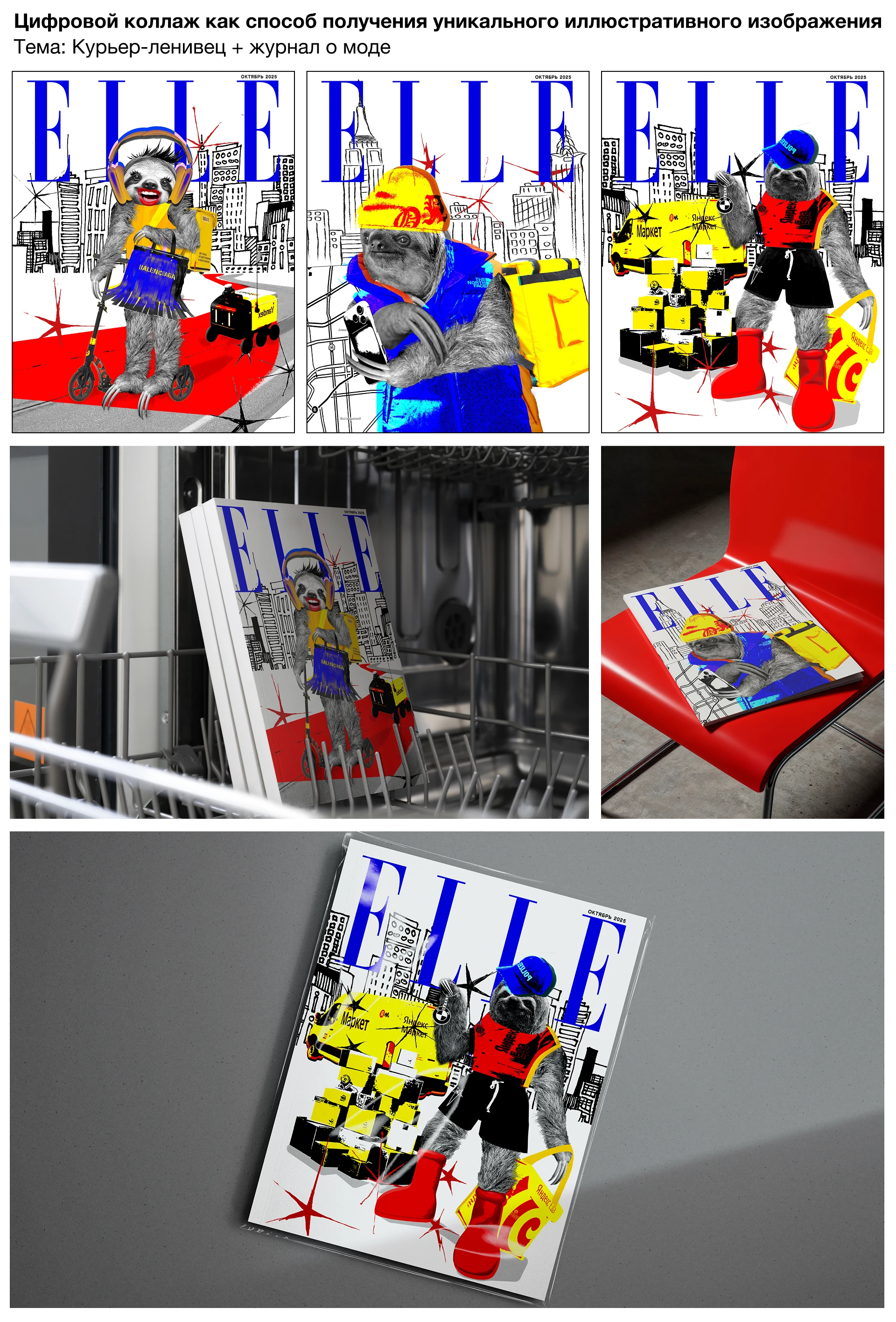 Цифровой коллаж для журнала о моде — Изображение №1 — Иллюстрация, Графика на Dprofile