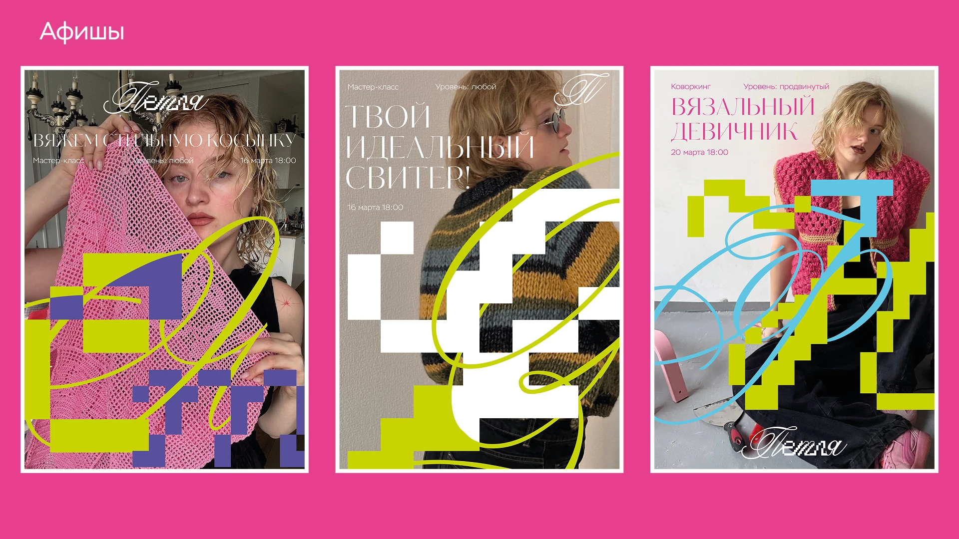 Айдентика для клуба ручного вязания "Петля" — Изображение №5 — Брендинг на Dprofile