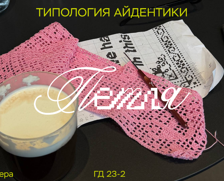 Айдентика для клуба ручного вязания "Петля" на Dprofile