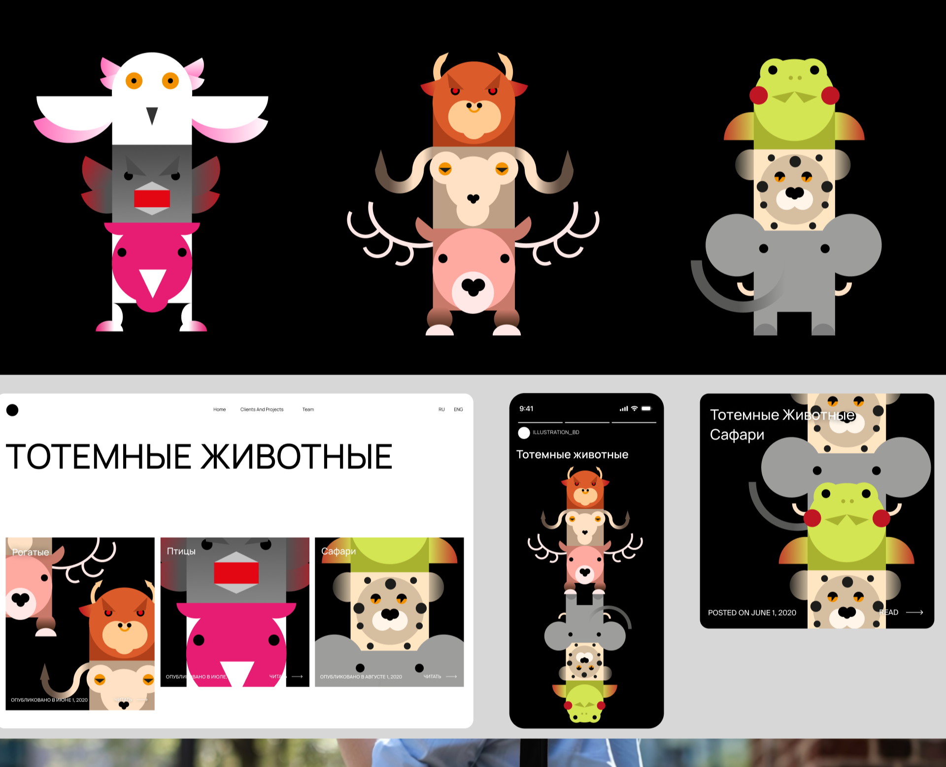 Иллюстрации Тотемные животные на Dprofile