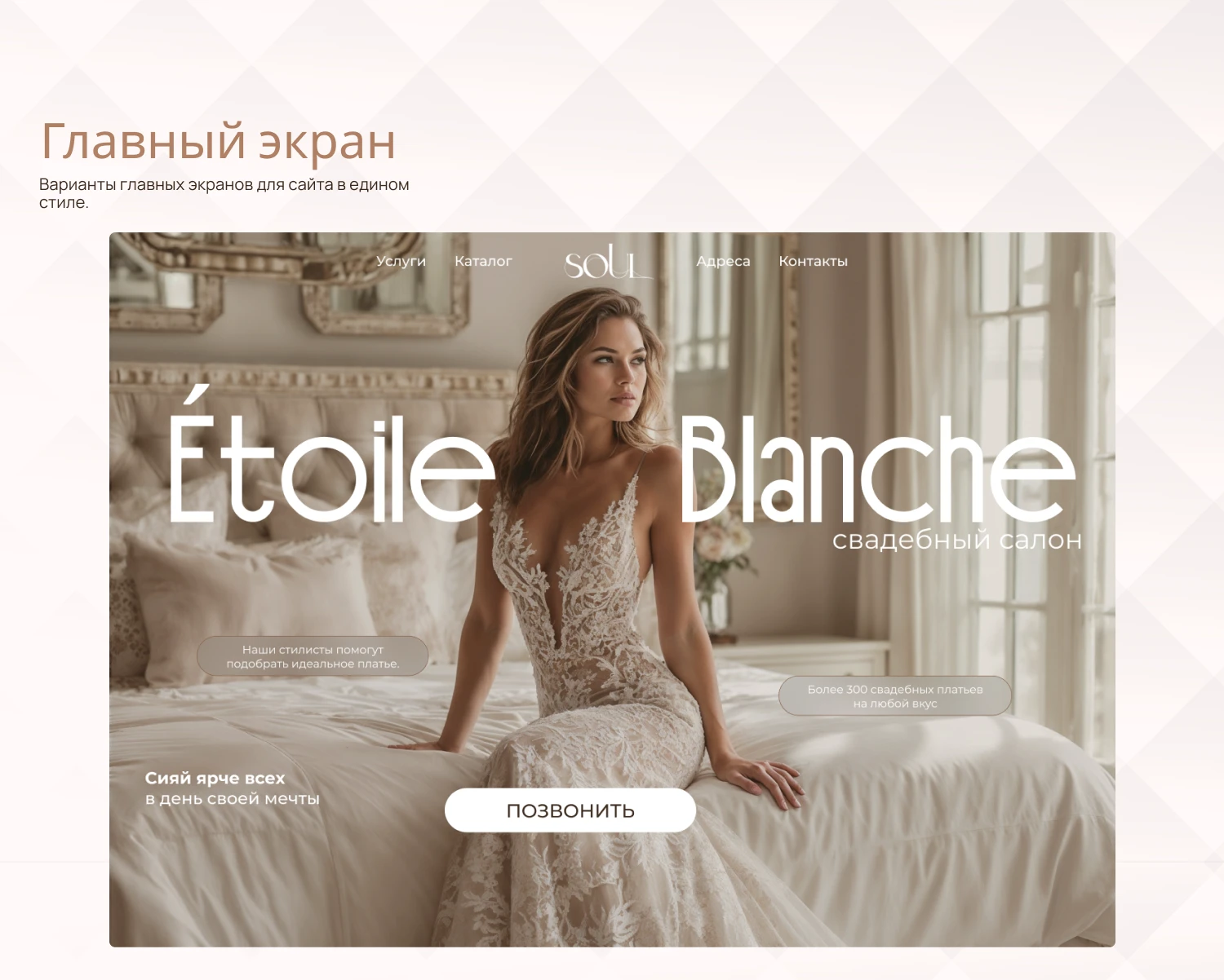 Оформление ВКонтакте. Свадебный салон — Изображение №6 — Интерфейсы, Графика на Dprofile