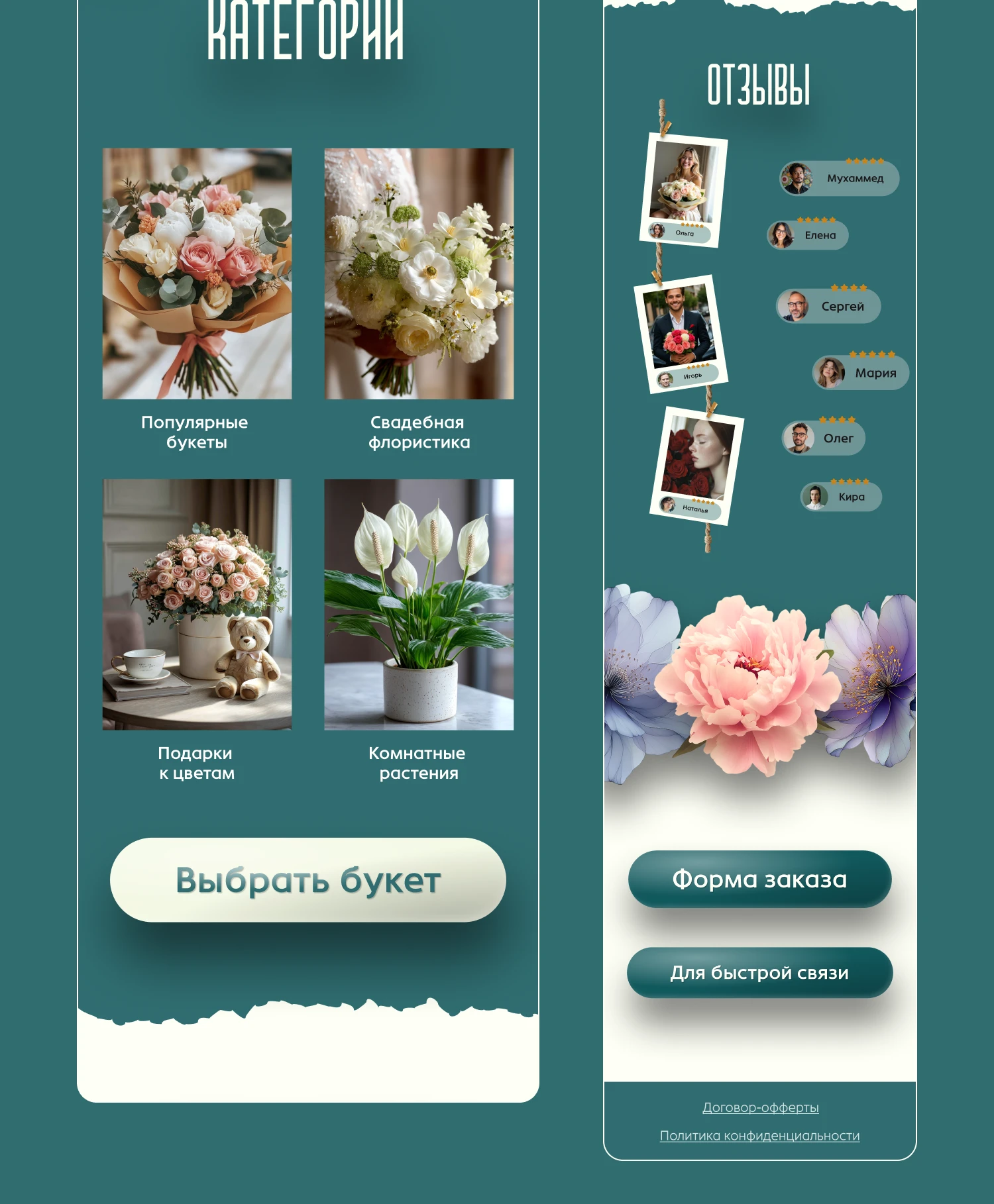 Таплинк для цветочного магазина — Изображение №5 — Интерфейсы на Dprofile