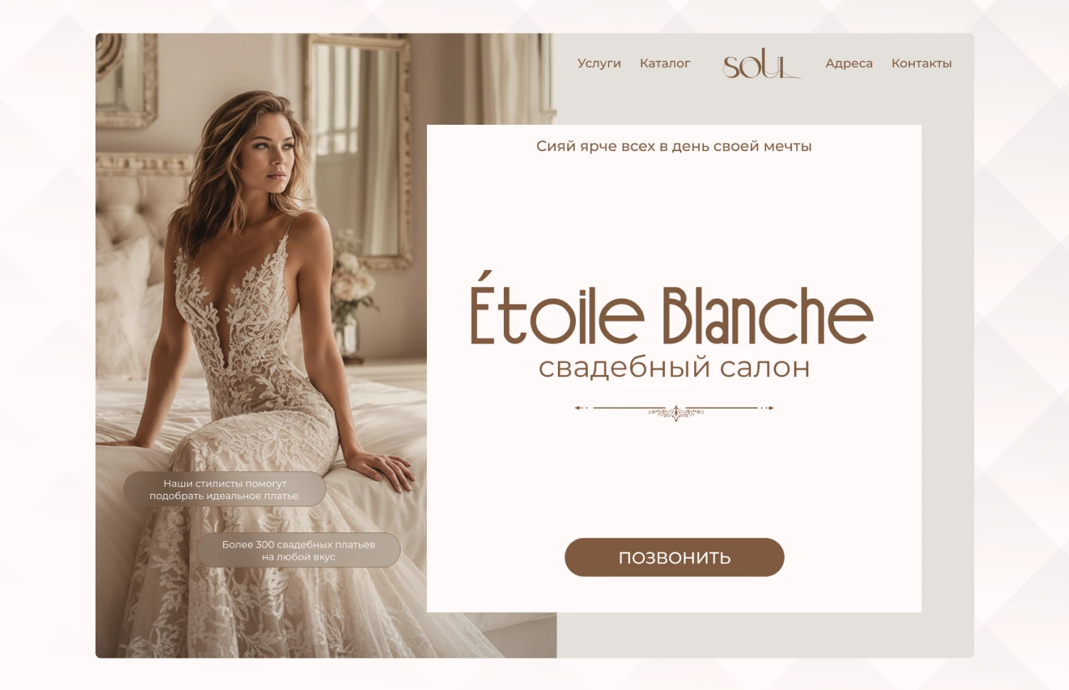 Оформление ВКонтакте. Свадебный салон — Изображение №8 — Интерфейсы, Графика на Dprofile