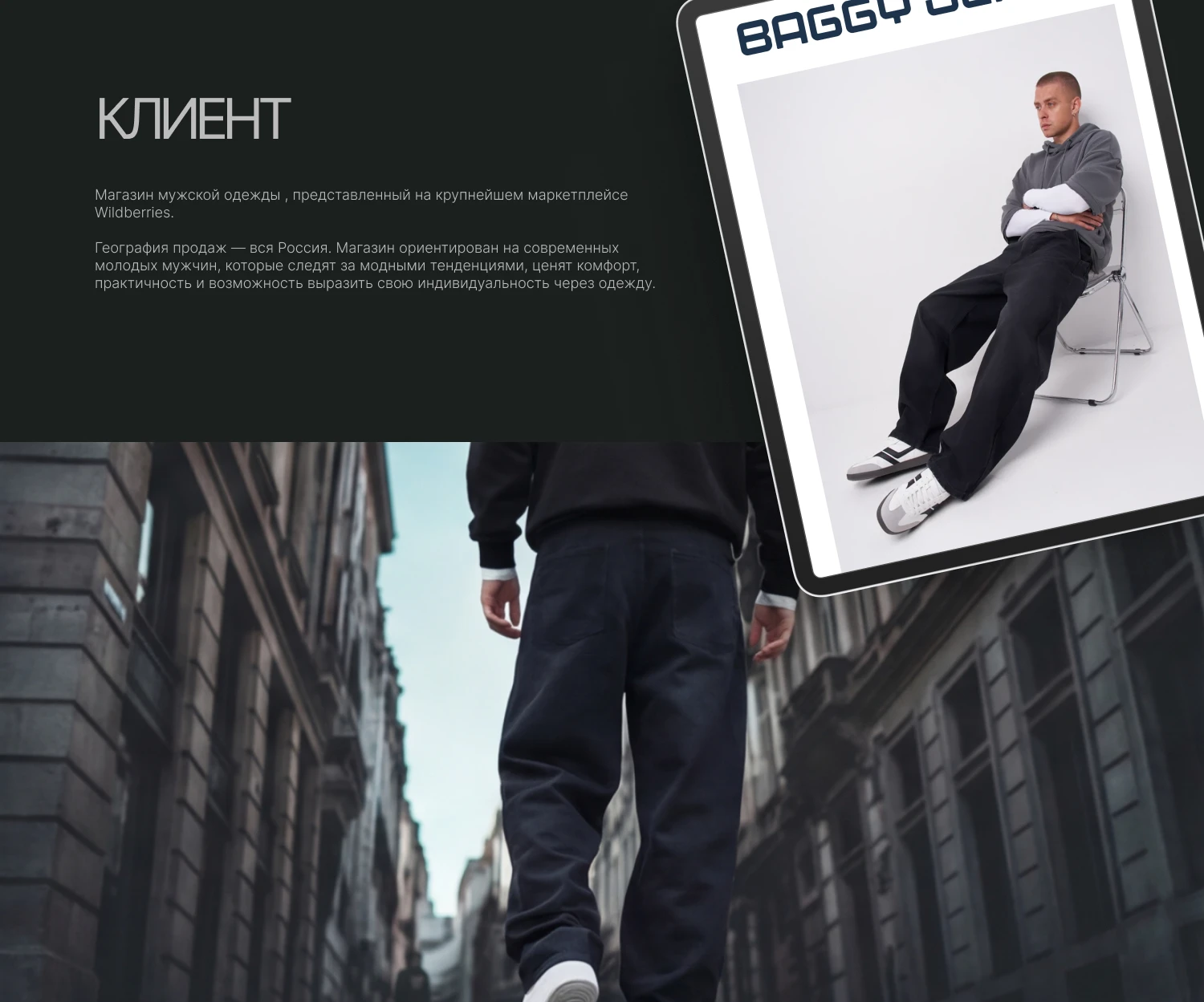 Рич контент. Инфографика. Магазин одежды. — Изображение №2 — Интерфейсы, Графика на Dprofile