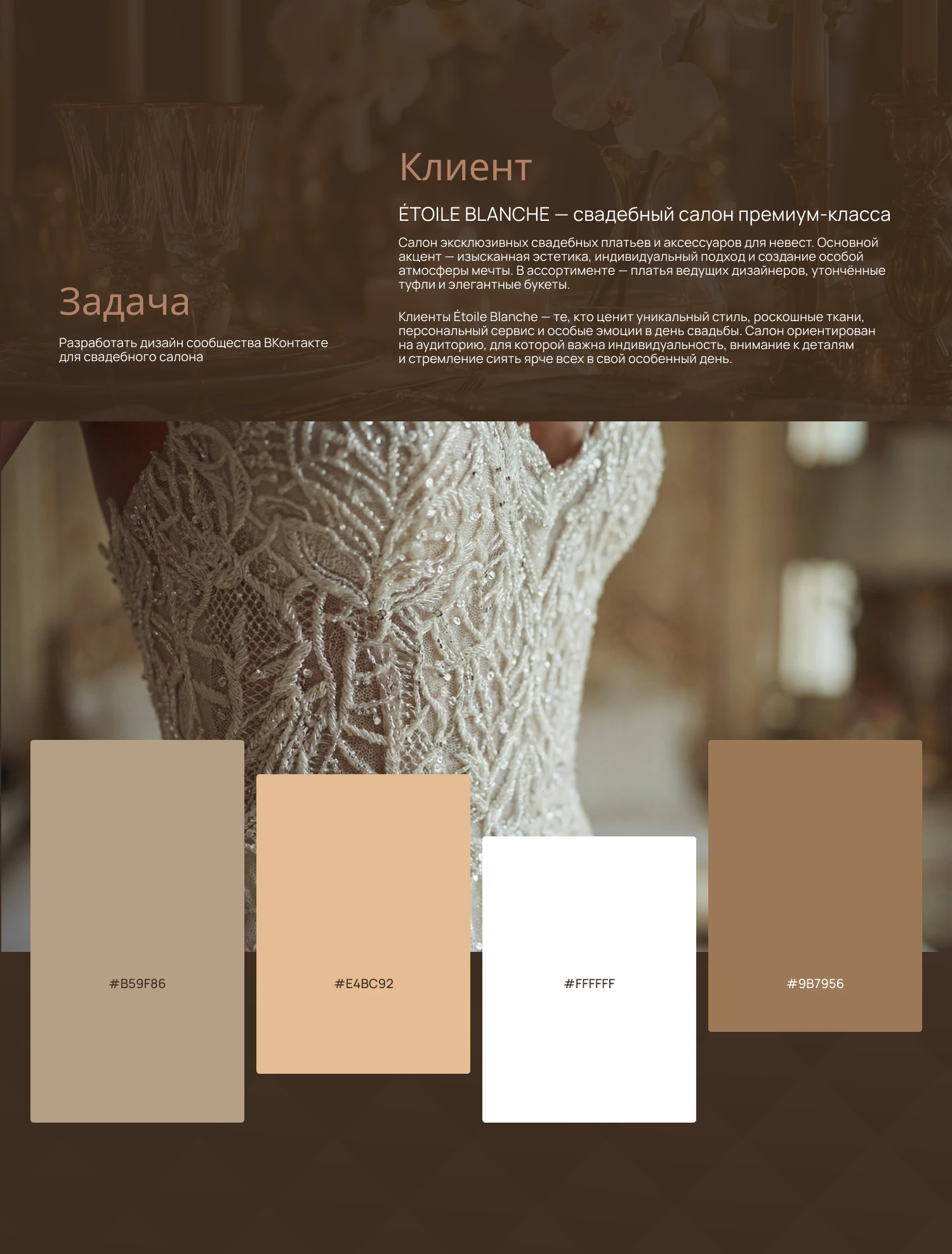 Оформление ВКонтакте. Свадебный салон — Изображение №2 — Интерфейсы, Графика на Dprofile