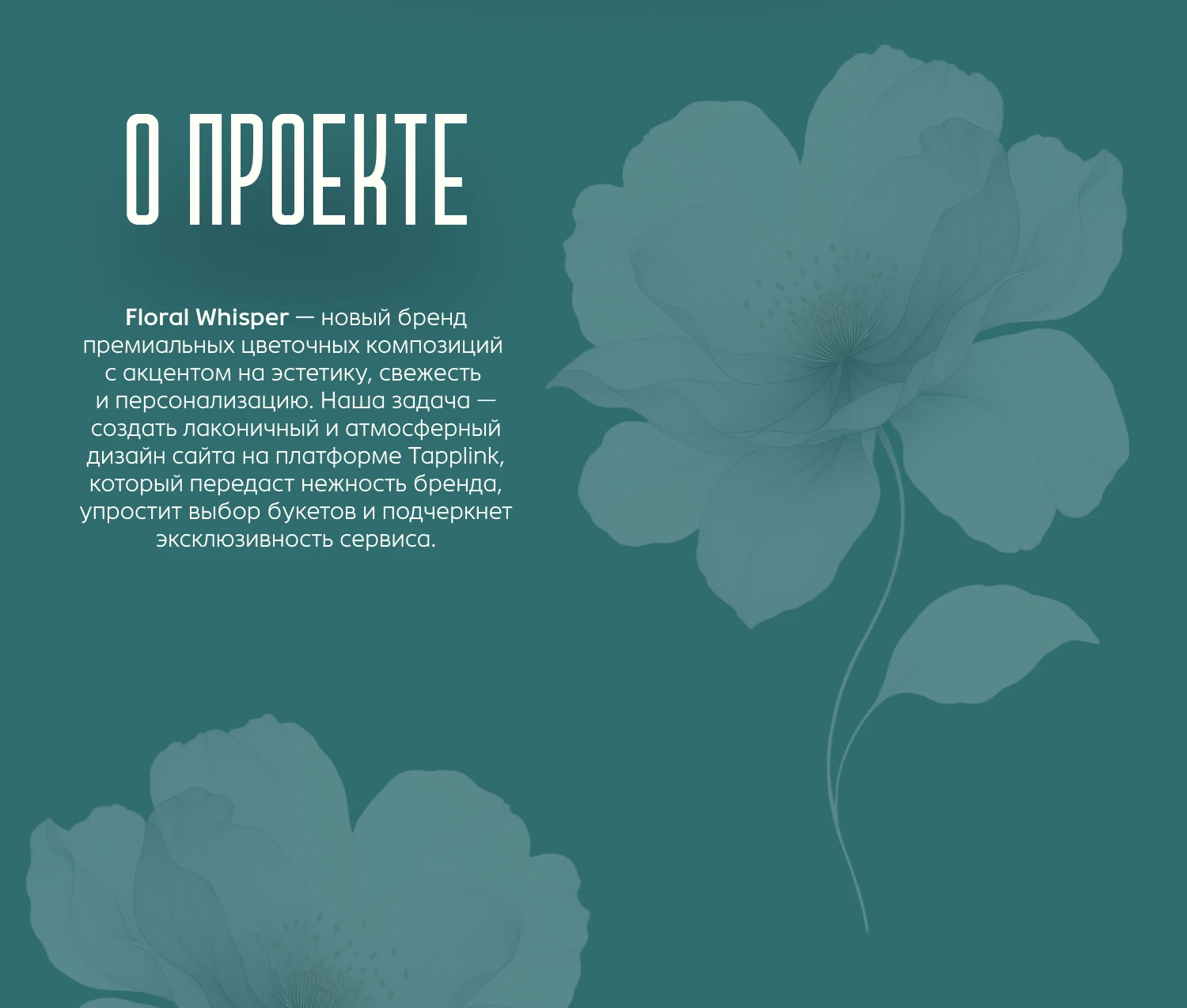Таплинк для цветочного магазина — Изображение №2 — Интерфейсы на Dprofile