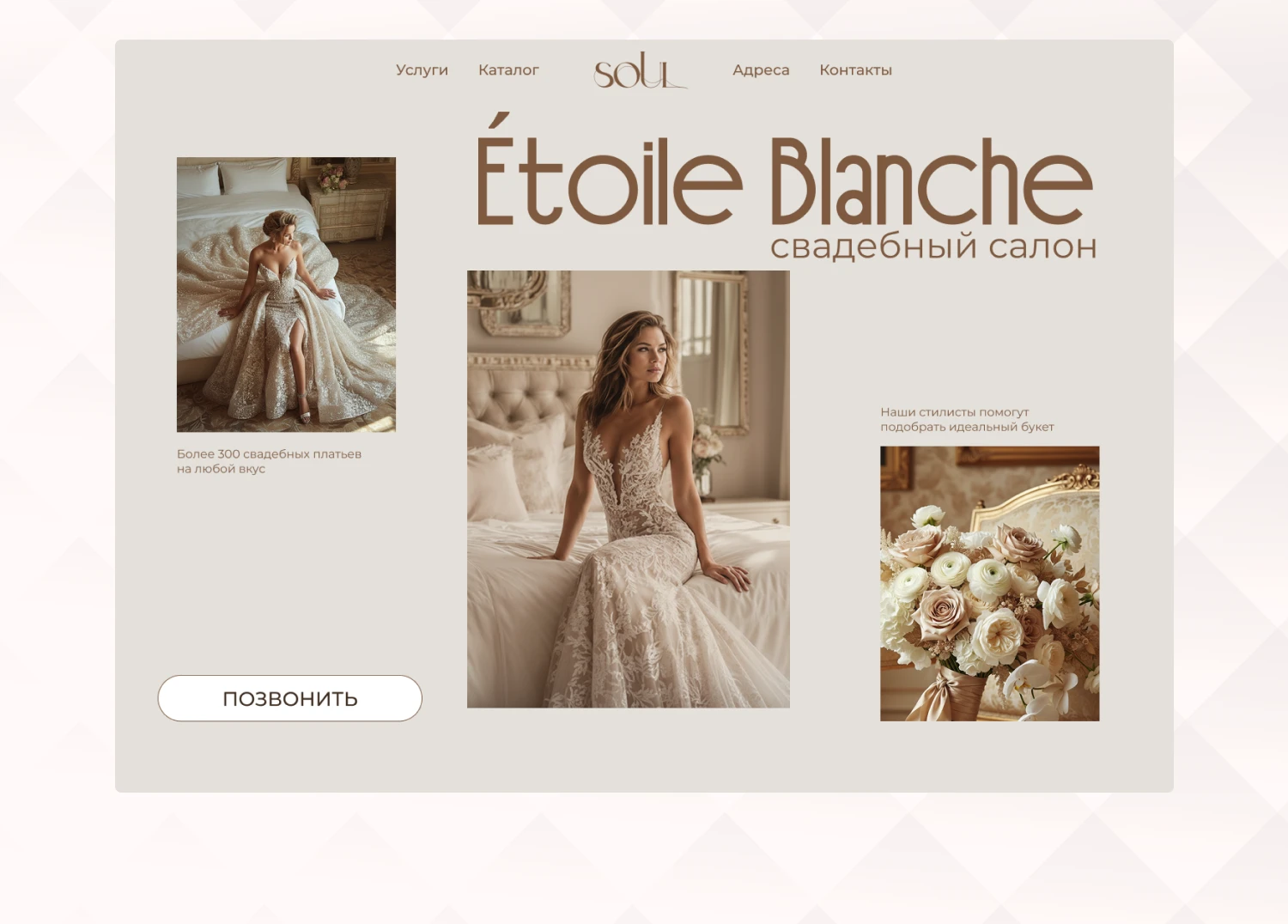 Оформление ВКонтакте. Свадебный салон — Изображение №10 — Интерфейсы, Графика на Dprofile