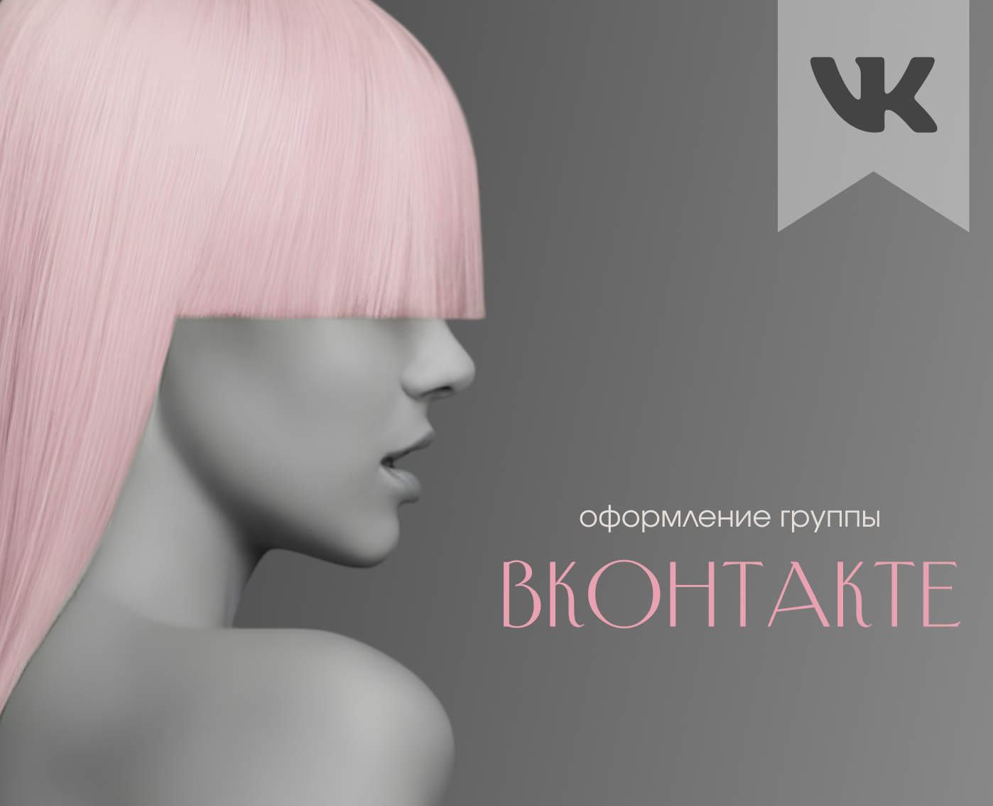 Оформление группы Вконтакте — Интерфейсы на Dprofile