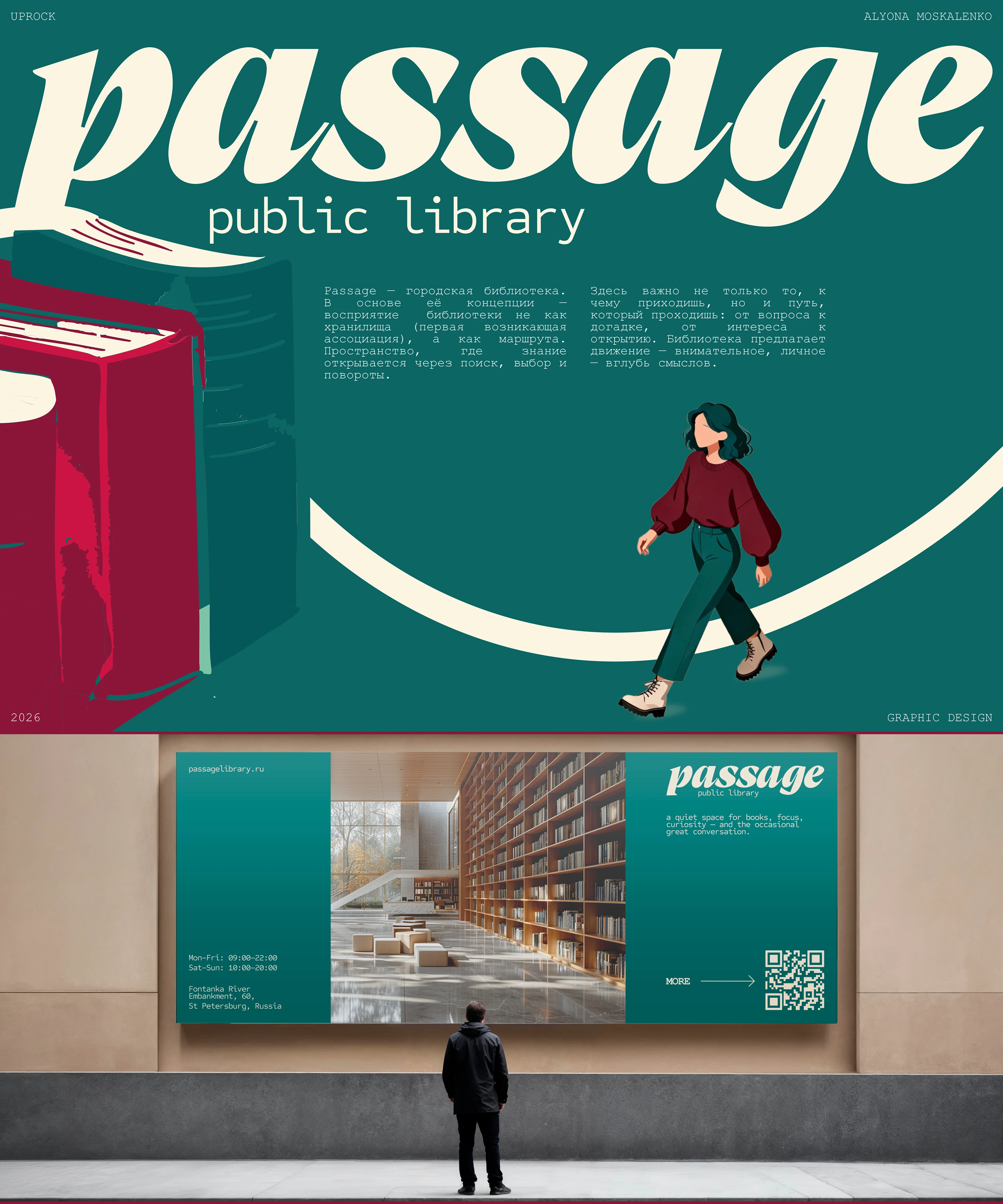 Айдентика для библиотеки | Library brand Identity — Изображение №1 — Брендинг, Графика на Dprofile