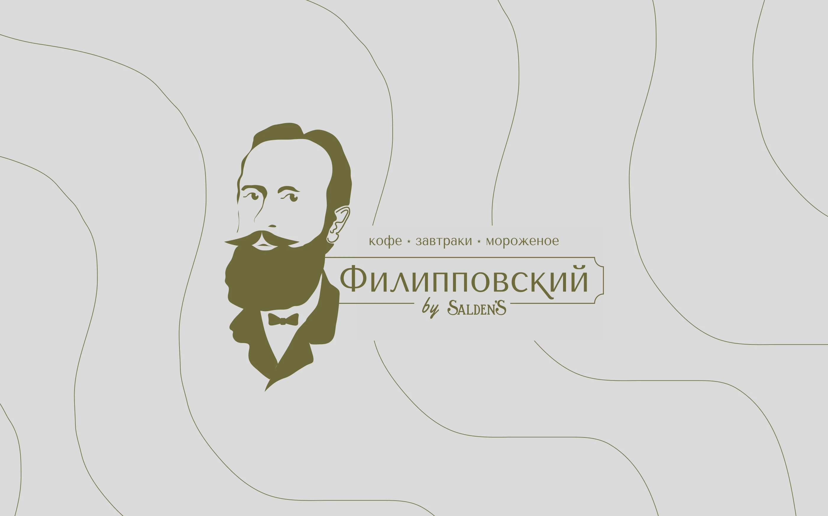ФИЛИППОВСКИЙ. Кофейня. Логотип/фирменный стиль — Изображение №4 — Брендинг на Dprofile