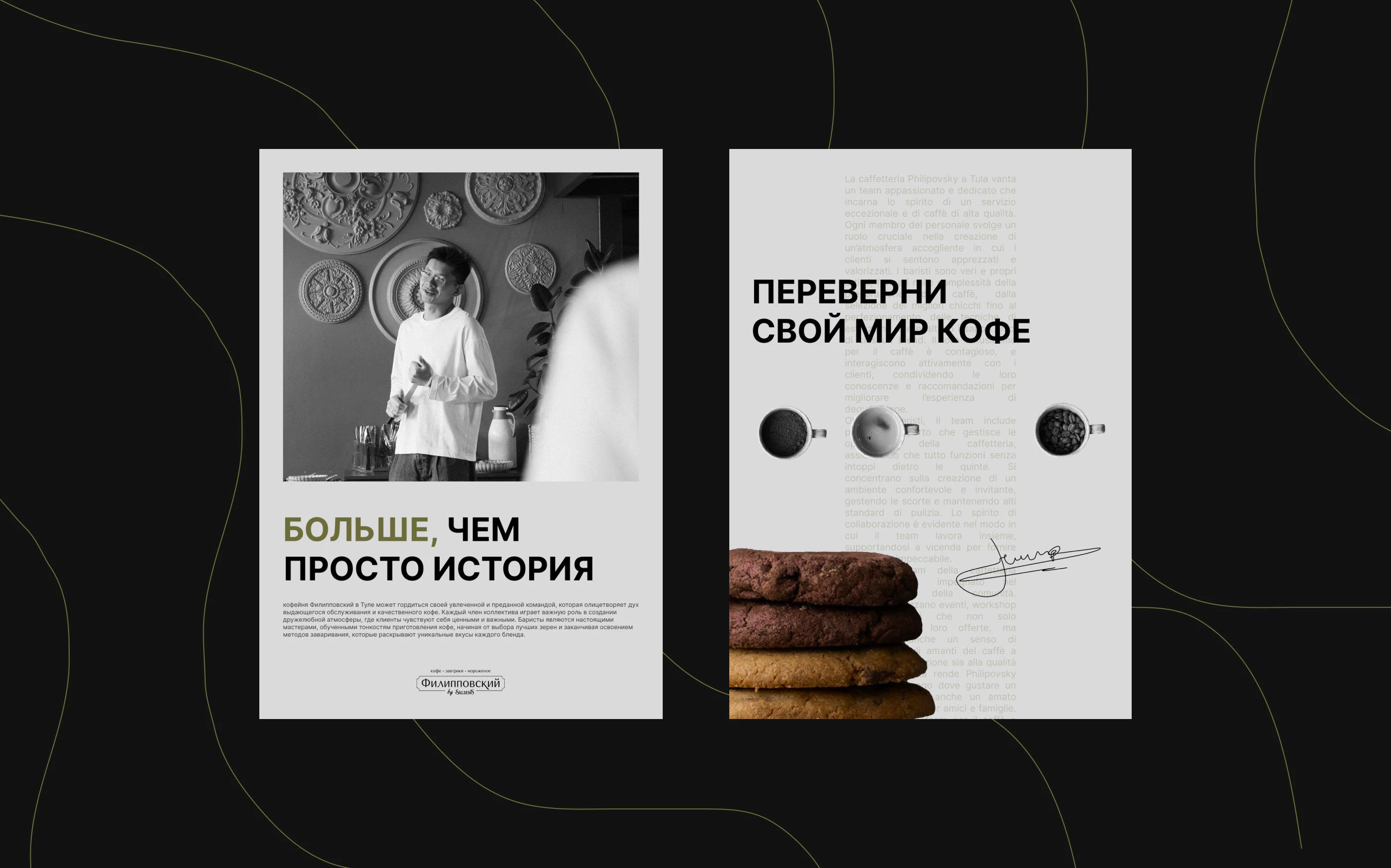 ФИЛИППОВСКИЙ. Кофейня. Логотип/фирменный стиль — Изображение №17 — Брендинг на Dprofile