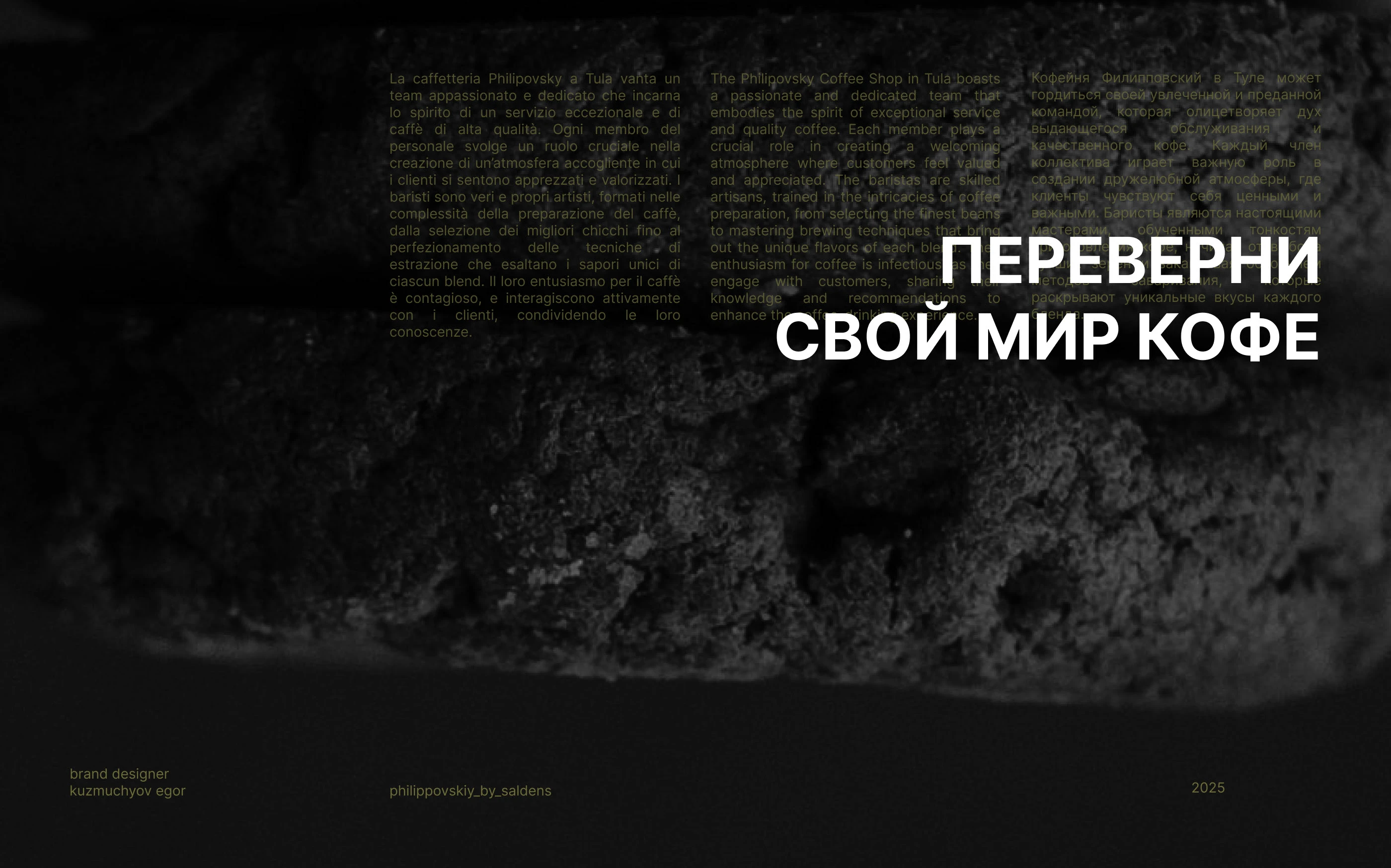ФИЛИППОВСКИЙ. Кофейня. Логотип/фирменный стиль — Изображение №1 — Брендинг на Dprofile