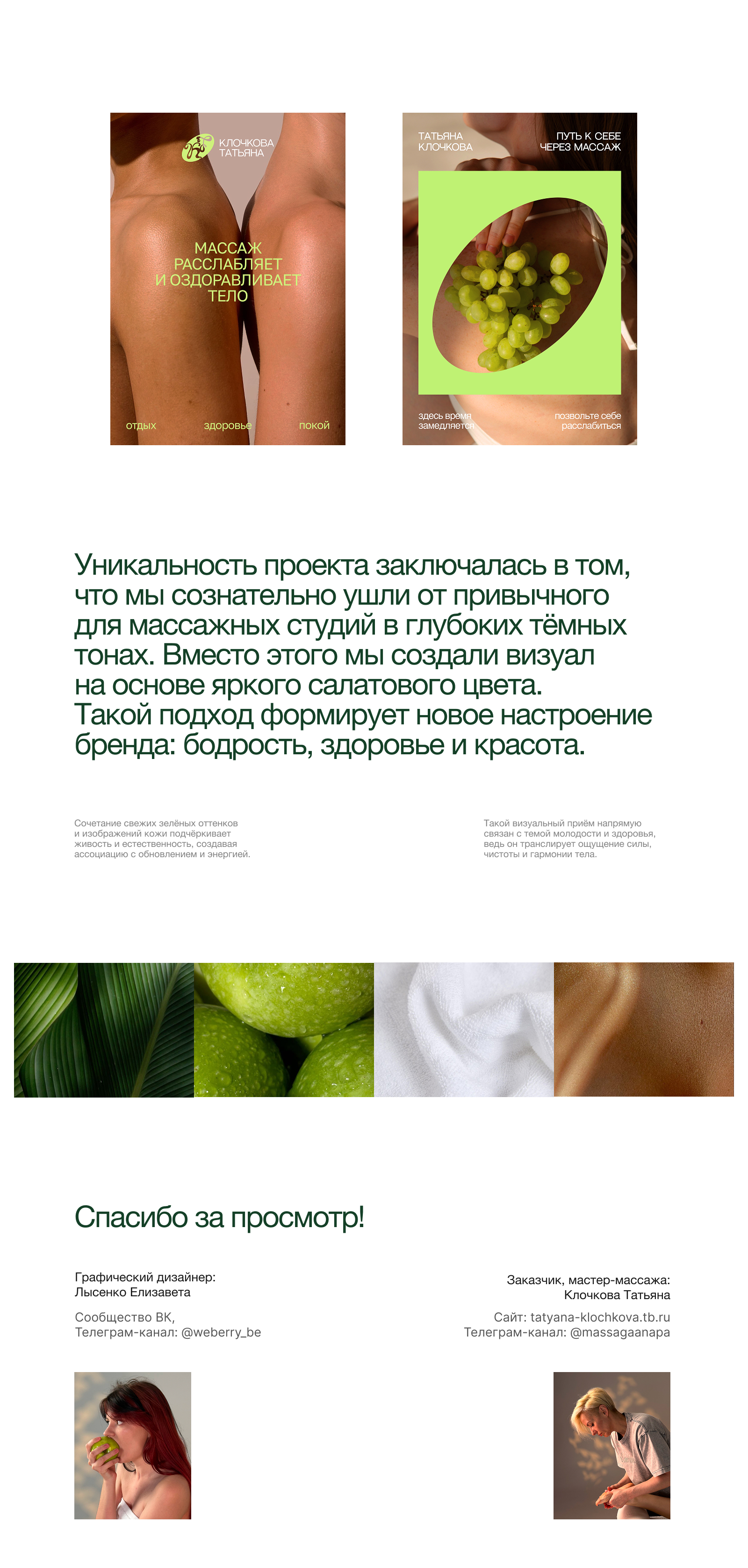 Студия массажа Татьяны Клочковой — Изображение №2 — Брендинг на Dprofile