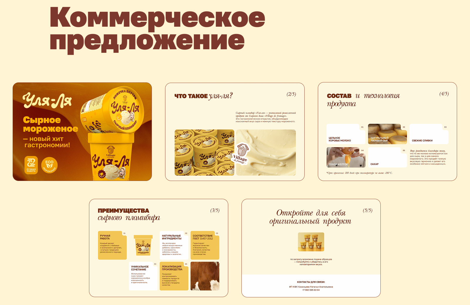 Упаковка для сырного пломбира "Уля-ля" — Изображение №3 — Брендинг, Графика на Dprofile