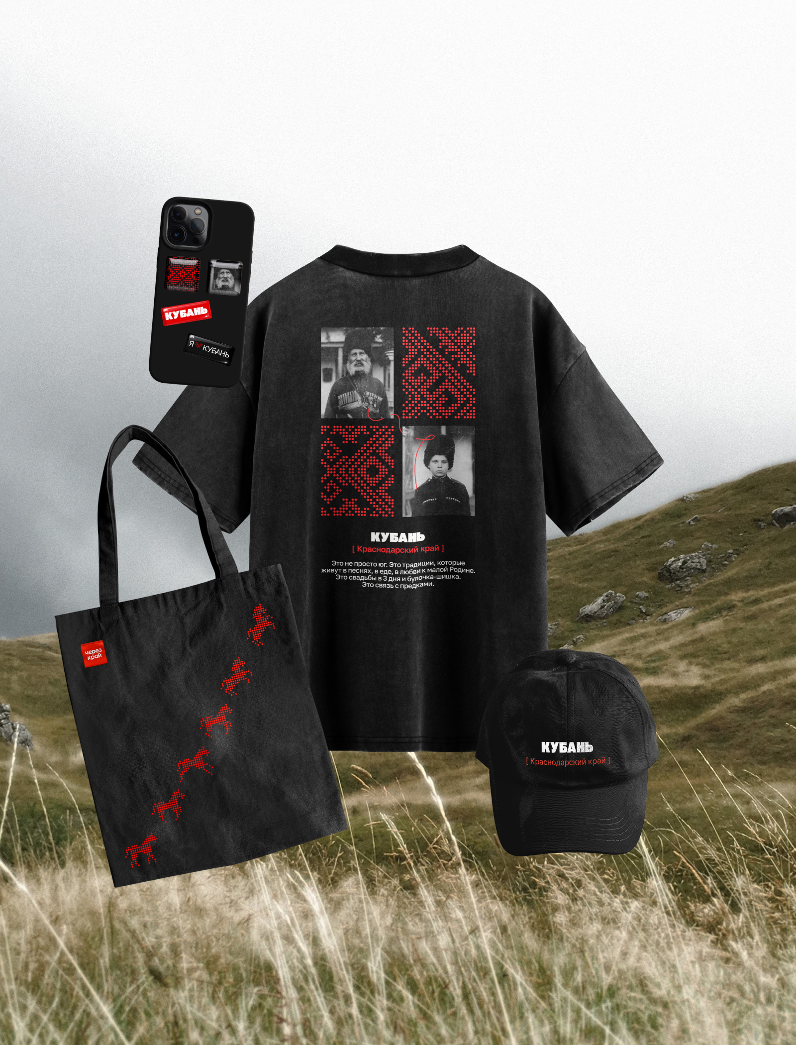 Культурный мерч Кубани — Изображение №6 — Брендинг, Графика на Dprofile