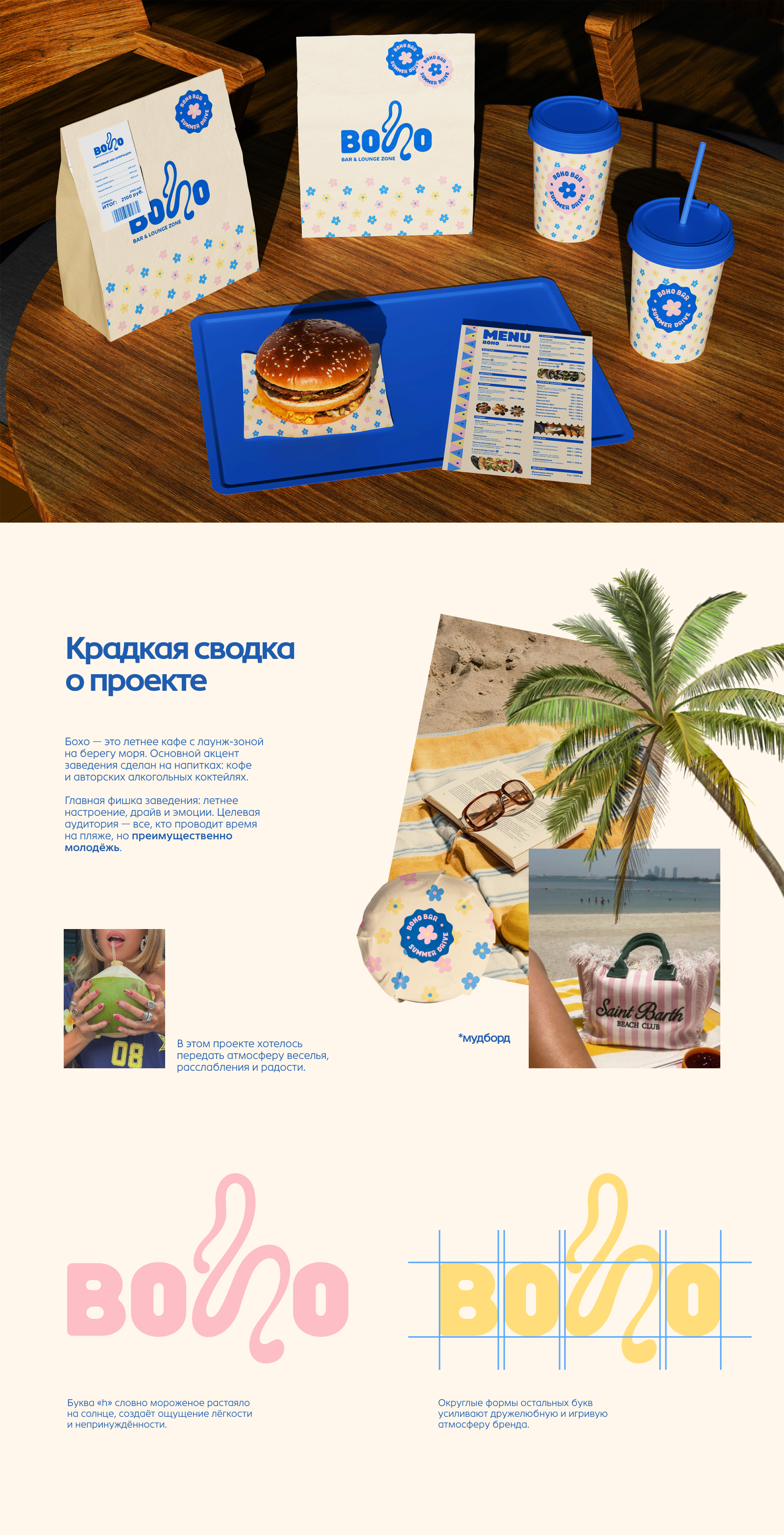 Бохо - летнее кафе на берегу моря, фирменный стиль — Изображение №1 — Брендинг на Dprofile