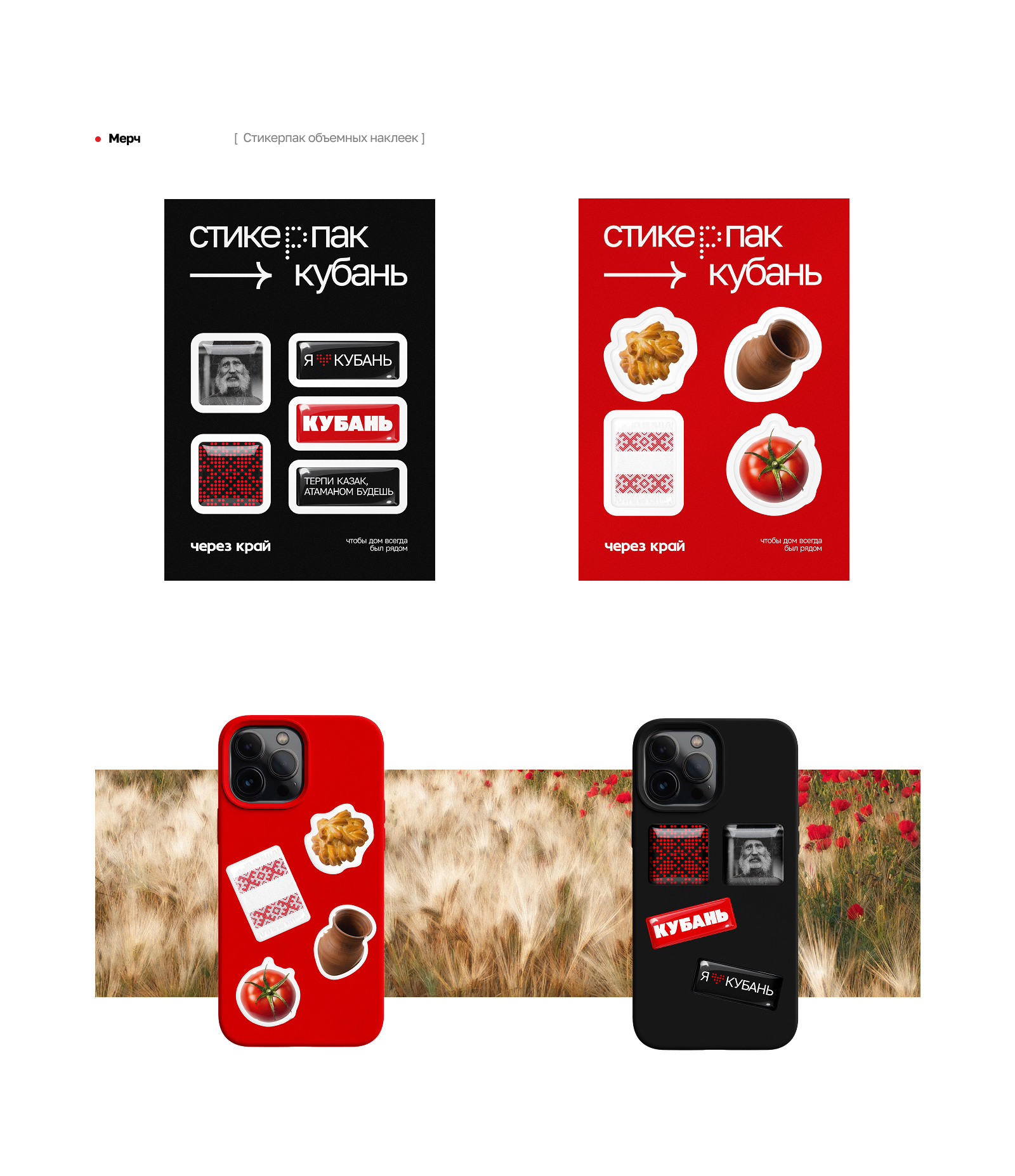 Культурный мерч Кубани — Изображение №7 — Брендинг, Графика на Dprofile