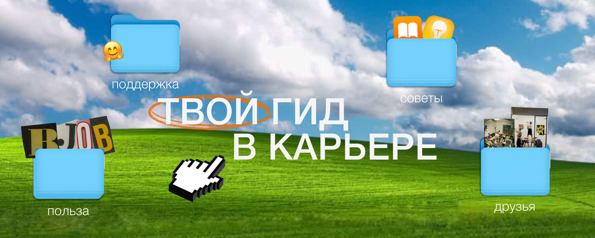 Оформление сообщества в ВК — Изображение №1 — Брендинг, Иллюстрация на Dprofile