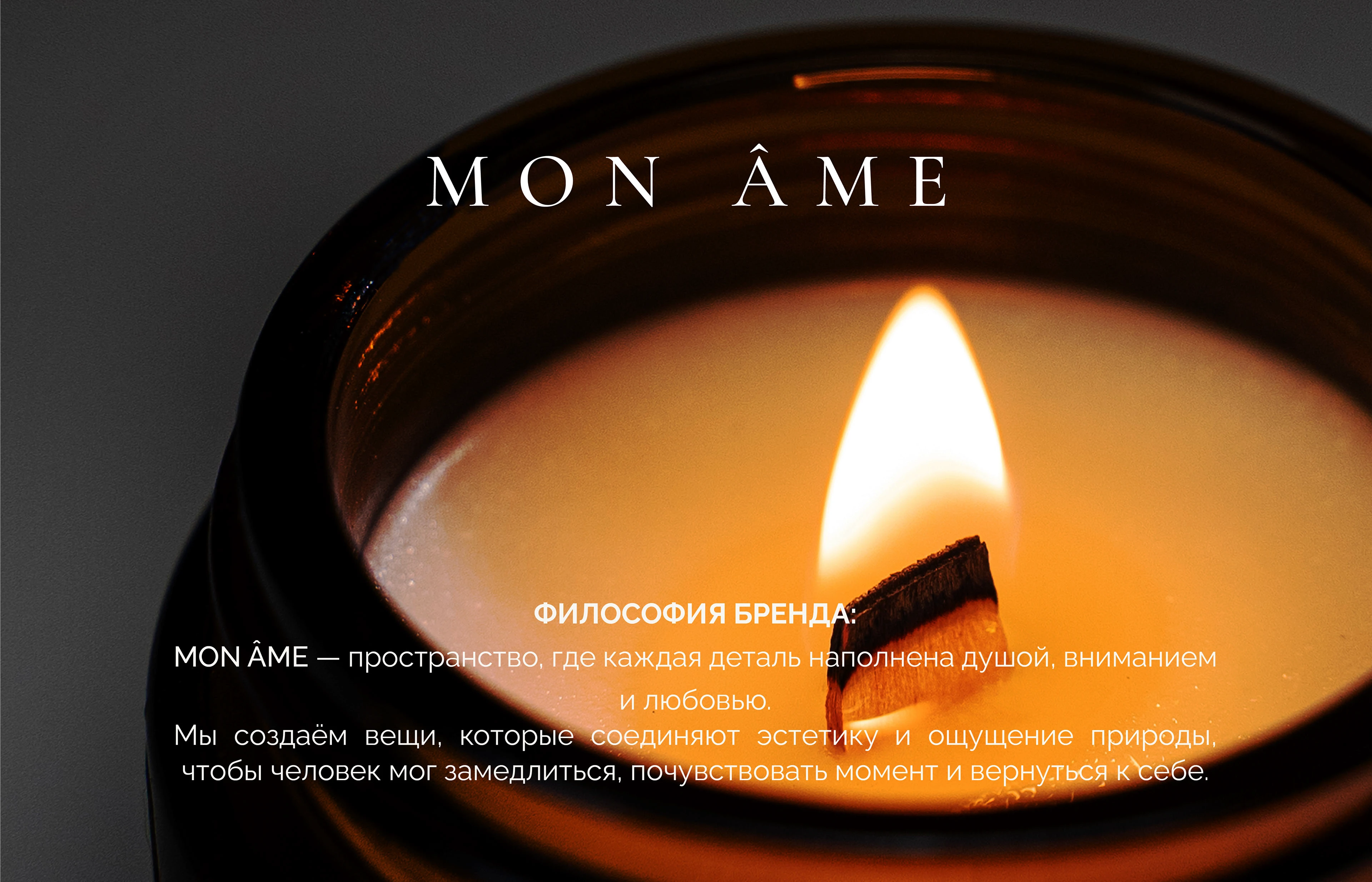 Brand Identity | Candle Branding | БРЕНД СВЕЧЕЙ — Изображение №9 — Брендинг на Dprofile