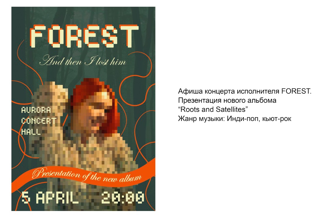 Афиша концерта — Изображение №1 — Брендинг, Маркетинг на Dprofile